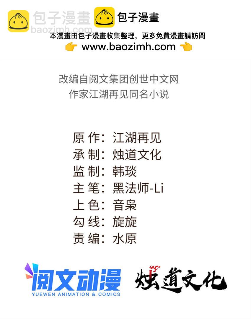 🍟万古最强宗 309 对战冰帝 第2页