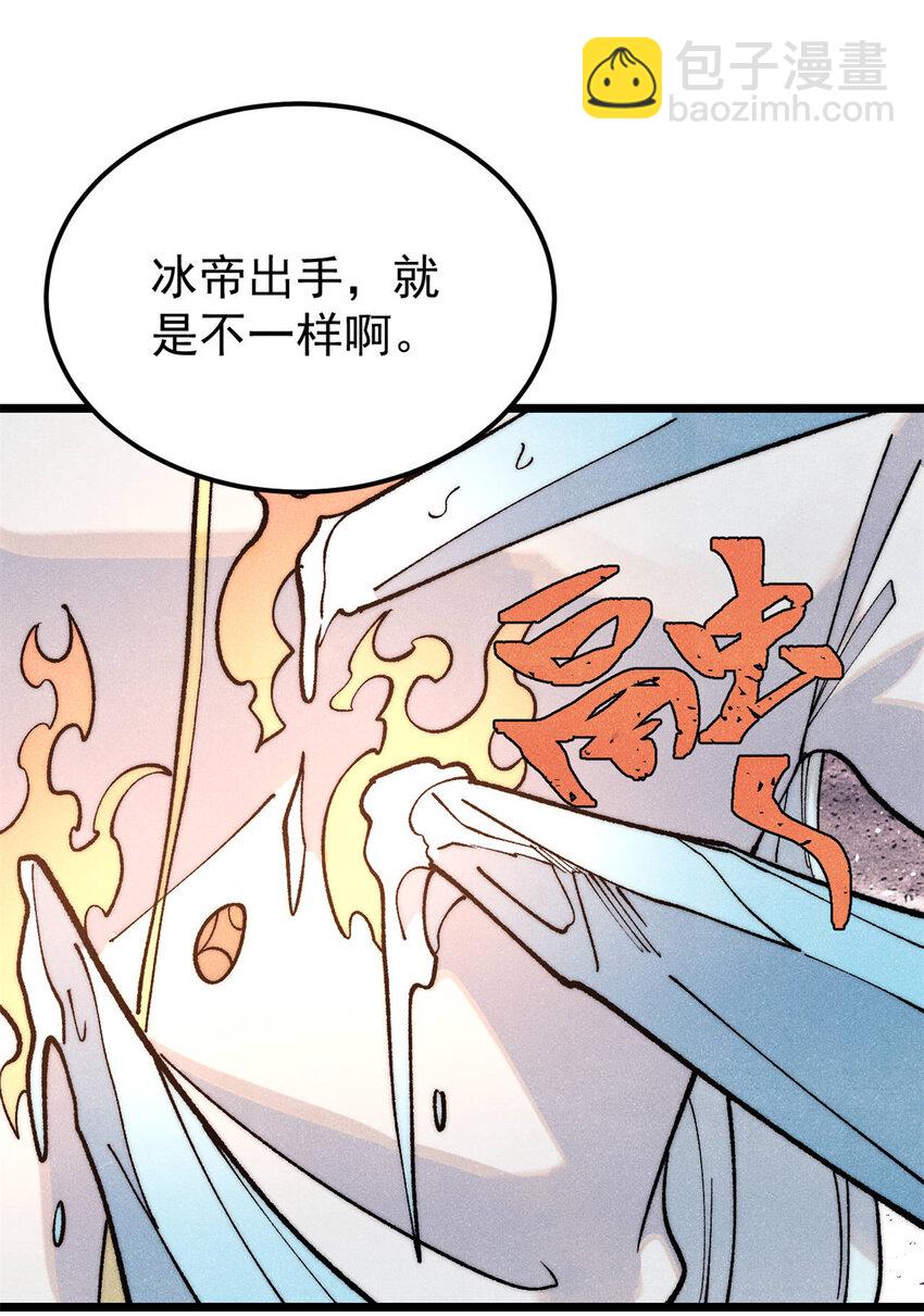 🍟万古最强宗 309 对战冰帝 第24页