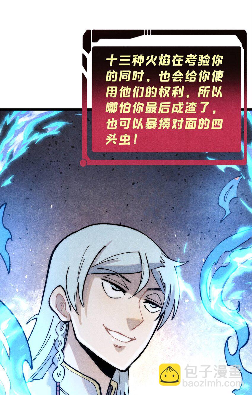 🍟万古最强宗 311 神火灼体 第13页