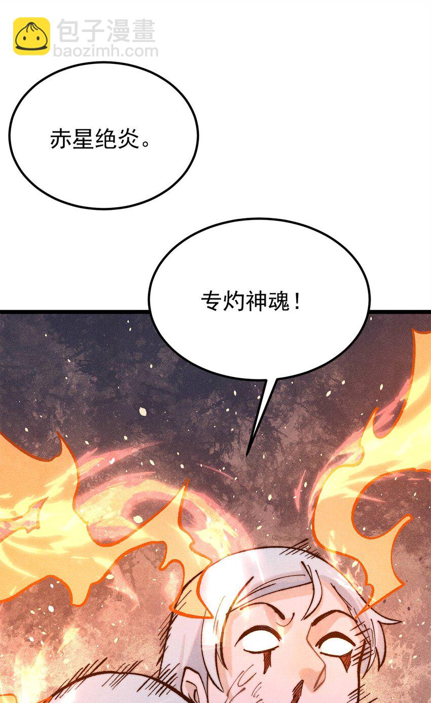 🍟万古最强宗 311 神火灼体 第44页
