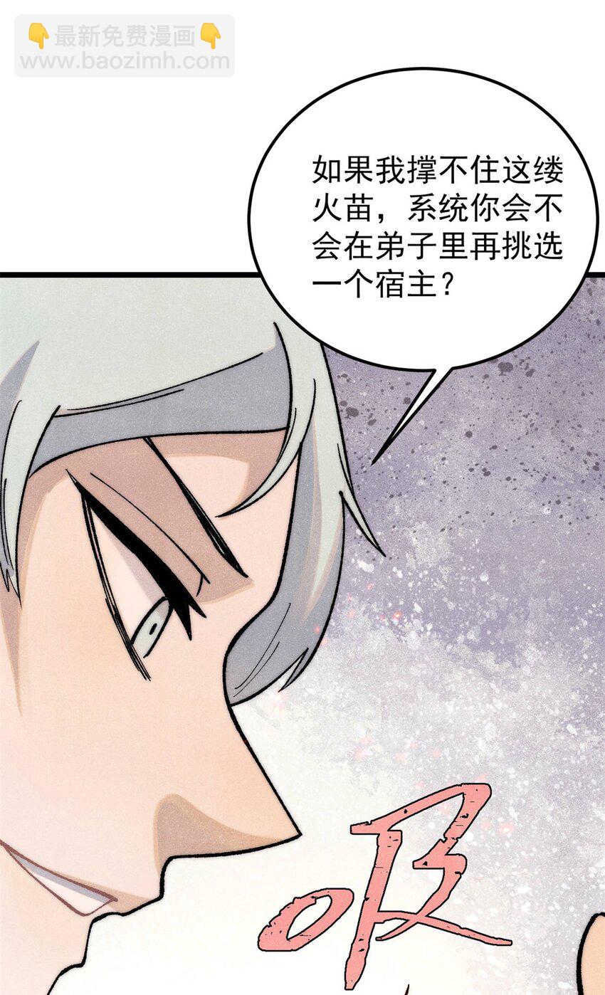 🍟万古最强宗 311 神火灼体 第7页