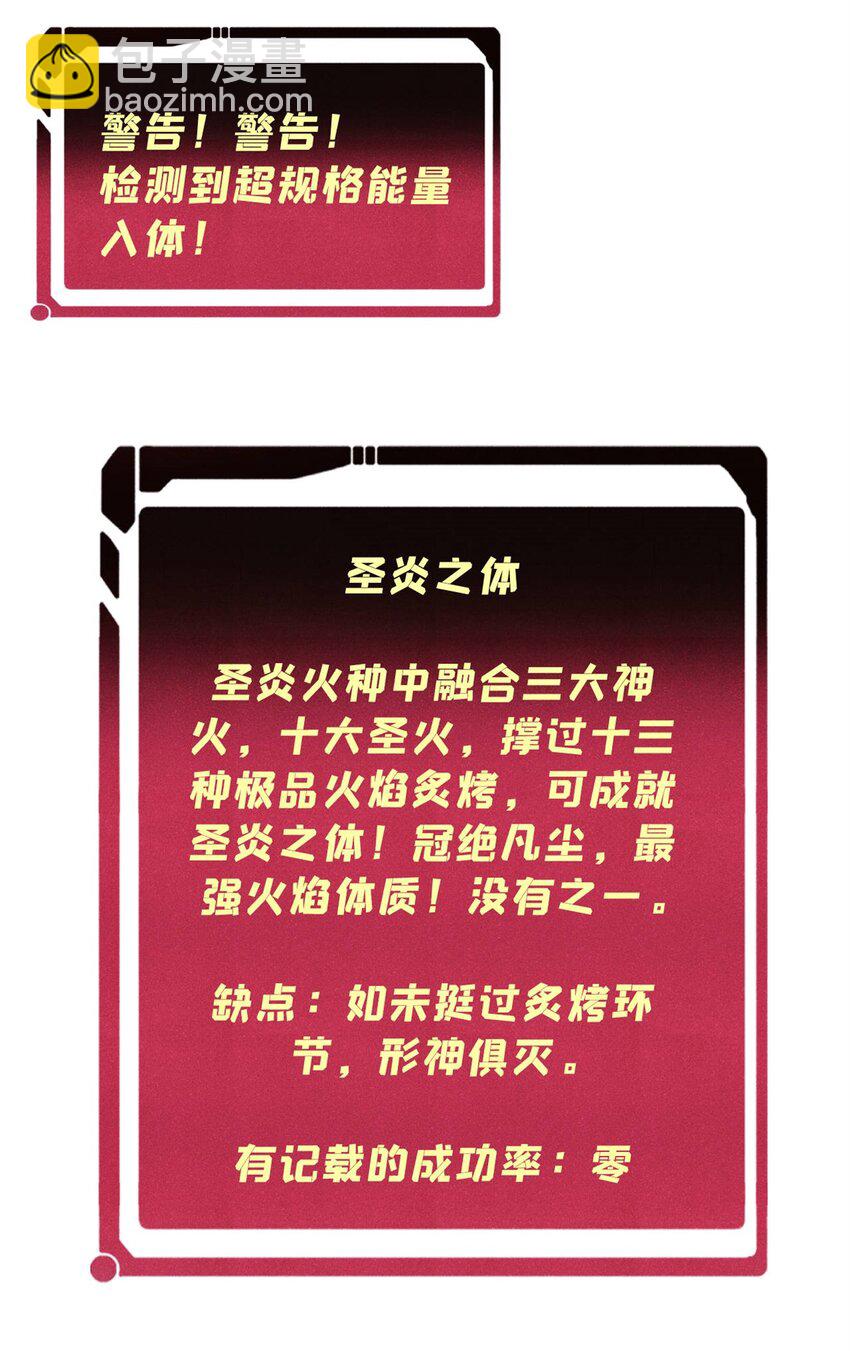 🍟万古最强宗 311 神火灼体 第9页