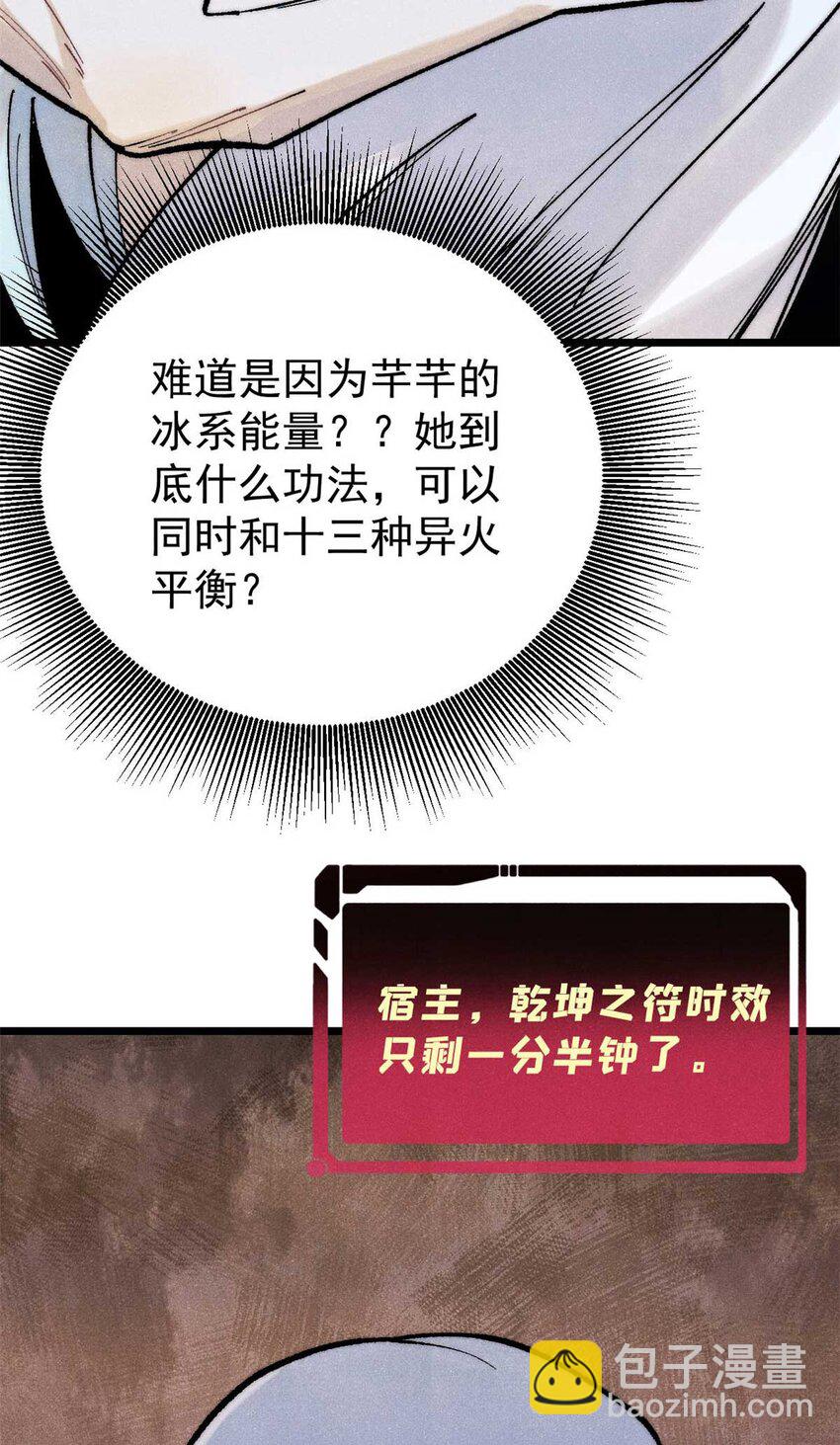 🍟万古最强宗 313 仙人抚我顶 第10页