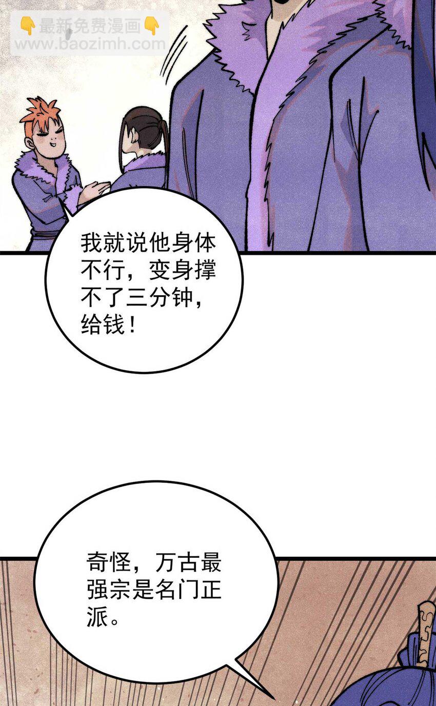 🍟万古最强宗 313 仙人抚我顶 第28页