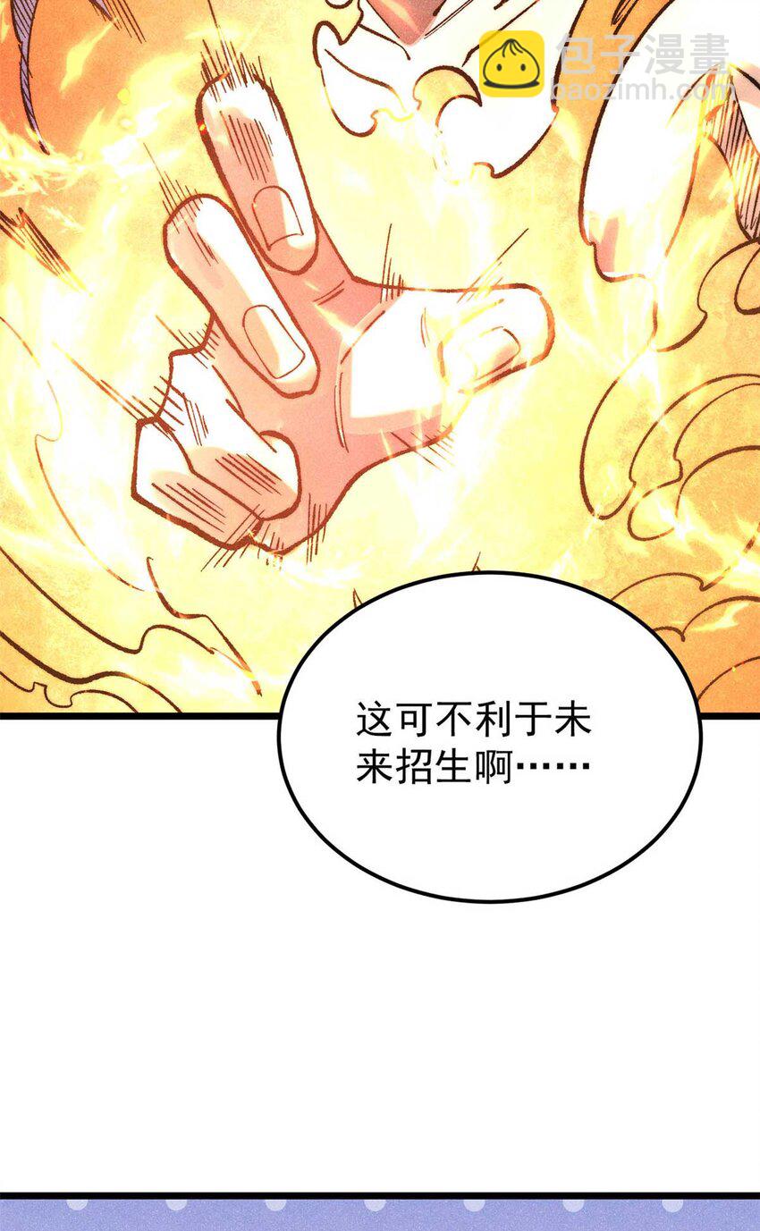 🍟万古最强宗 313 仙人抚我顶 第32页