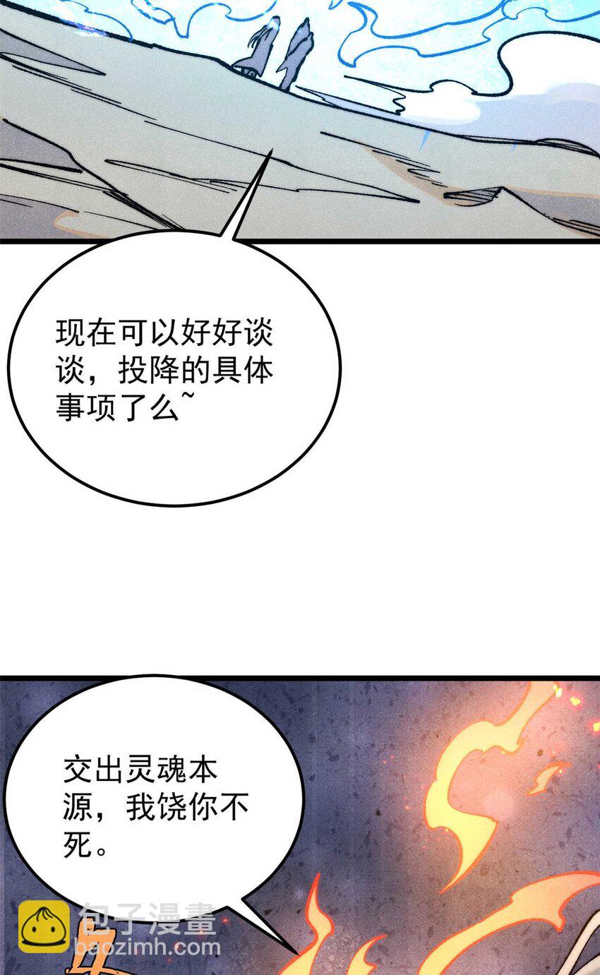 🍟万古最强宗 313 仙人抚我顶 第49页