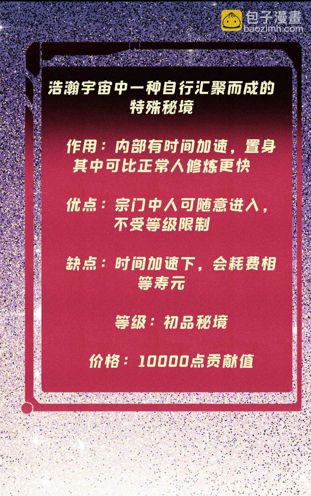 🍟万古最强宗 315 必须嚣张 第3页