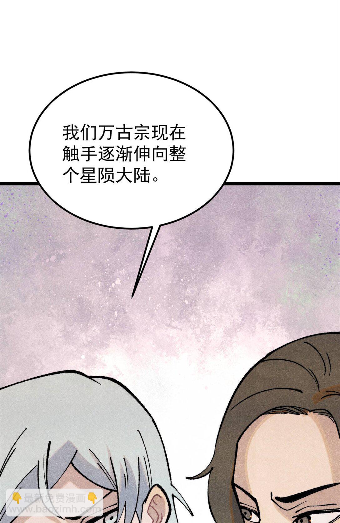 🍟万古最强宗 315 必须嚣张 第47页