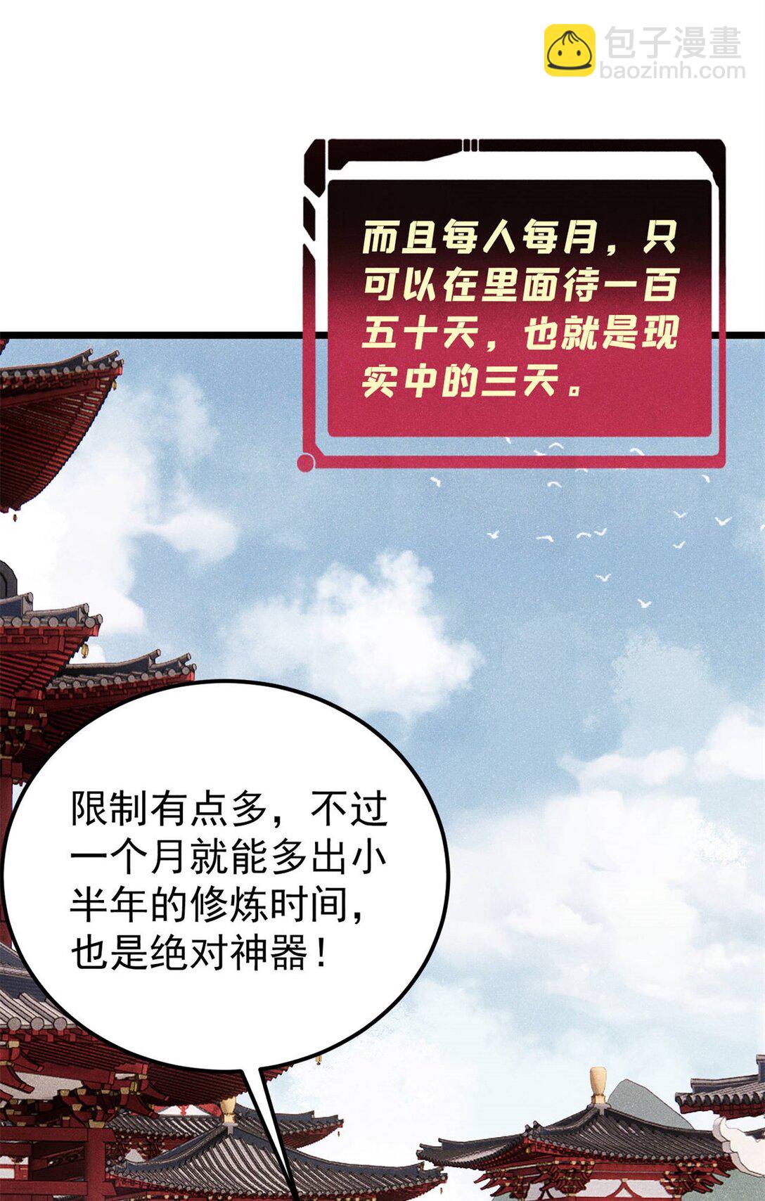 🍟万古最强宗 315 必须嚣张 第8页