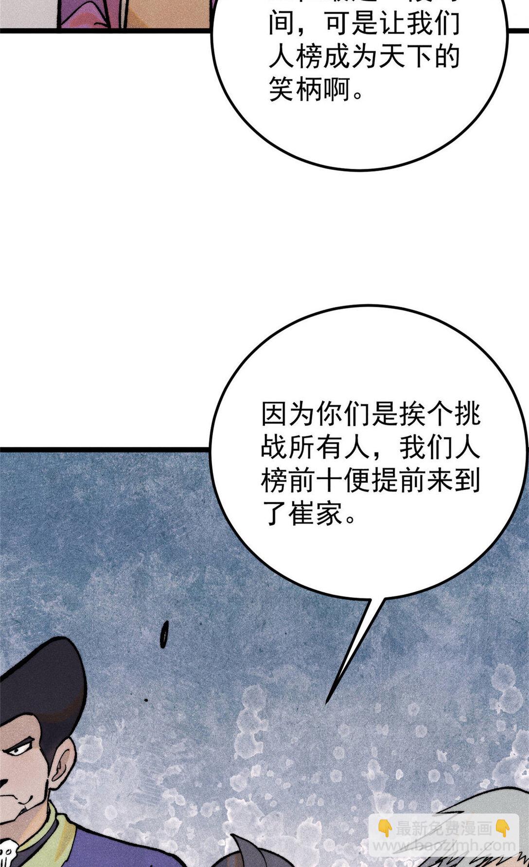 🍟万古最强宗 317 萧罪己独挑崔家少 第19页