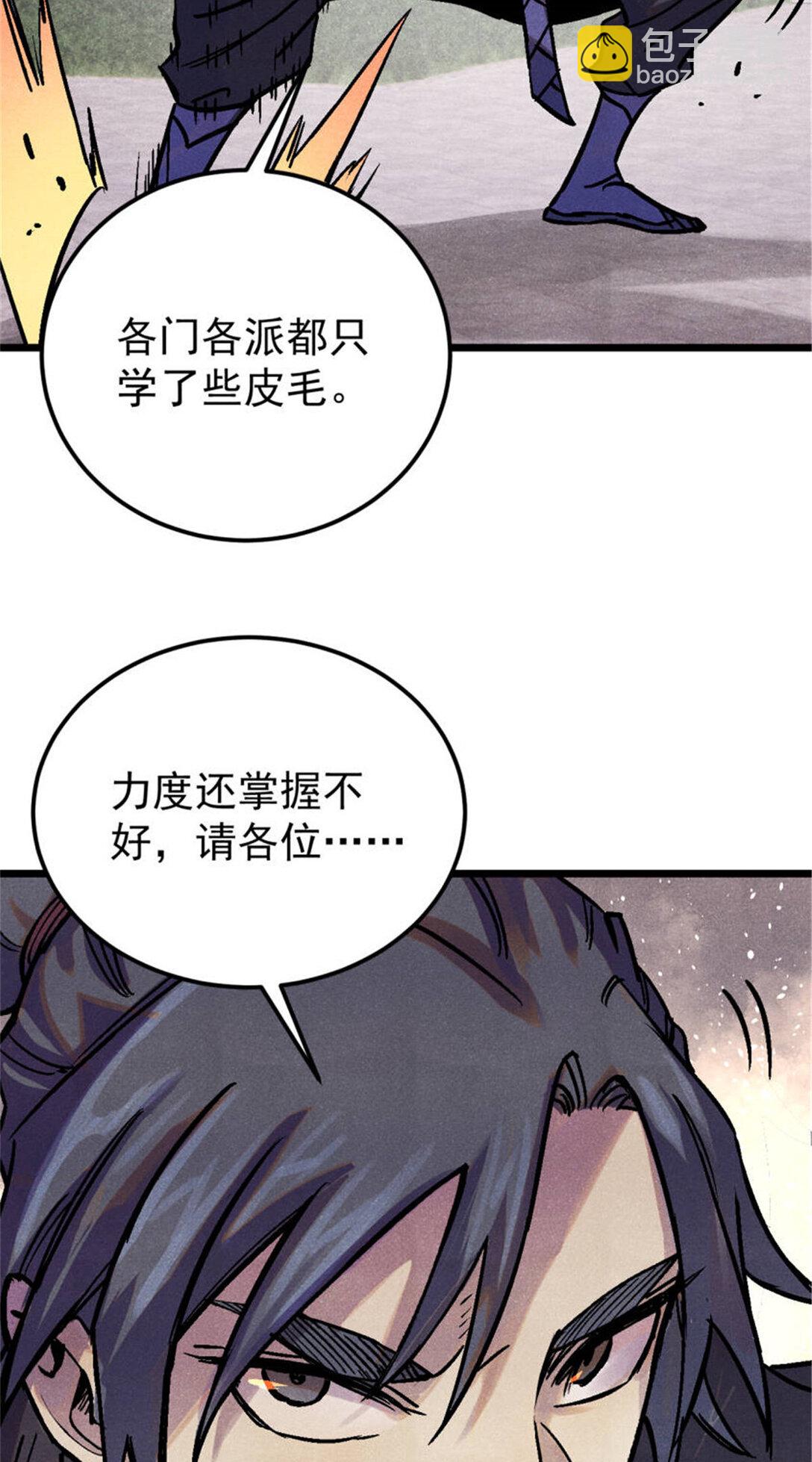 🍟万古最强宗 317 萧罪己独挑崔家少 第33页
