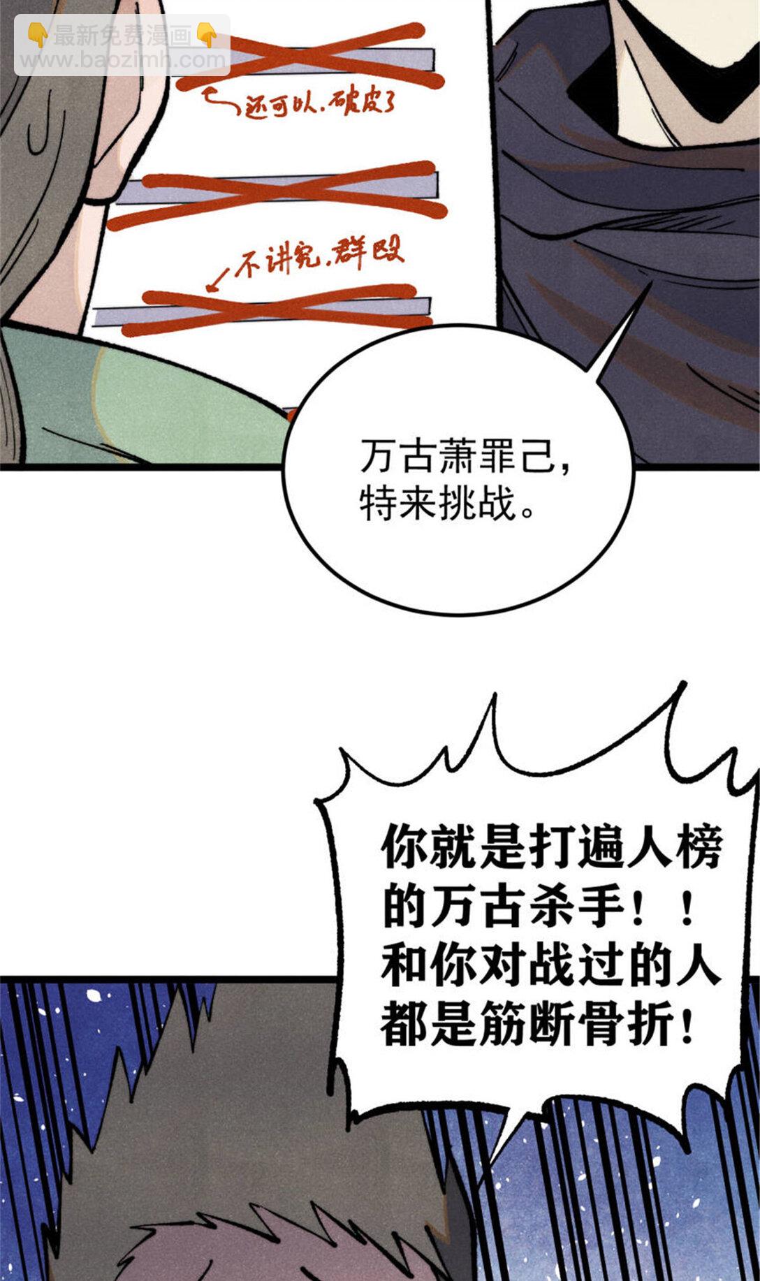 🍟万古最强宗 317 萧罪己独挑崔家少 第7页