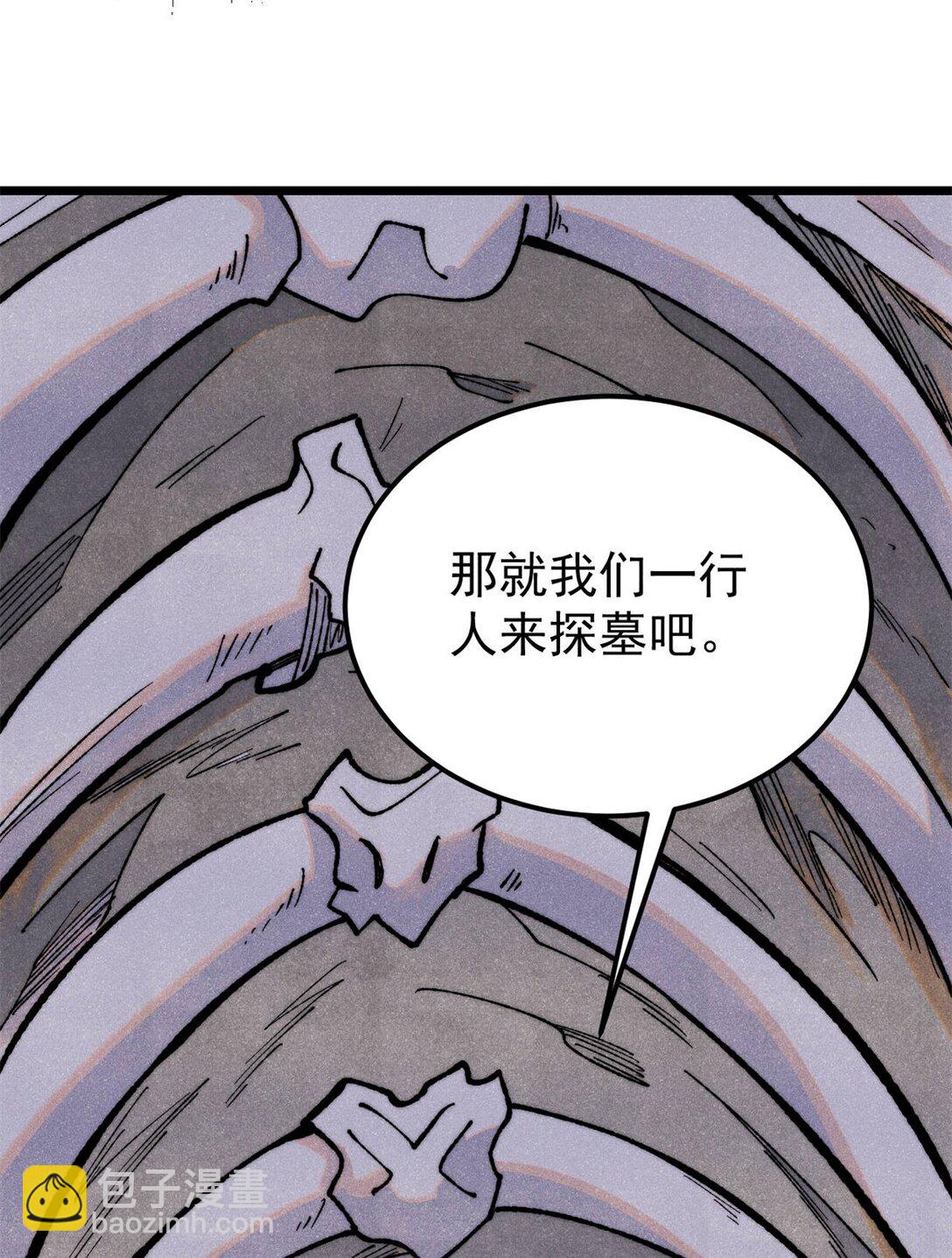 🍟万古最强宗 321 乌鸦嘴老葛 第15页