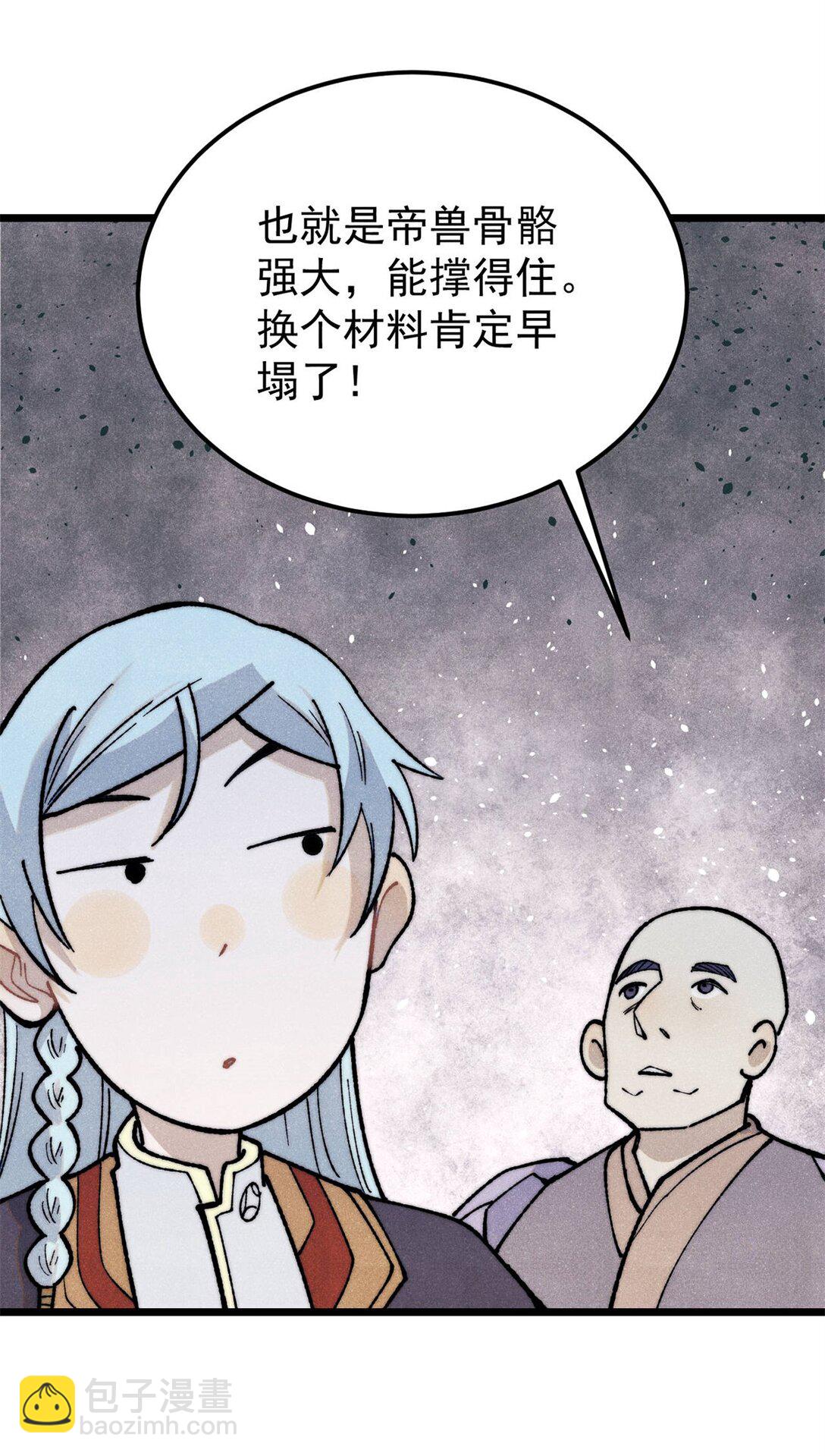 🍟万古最强宗 321 乌鸦嘴老葛 第17页