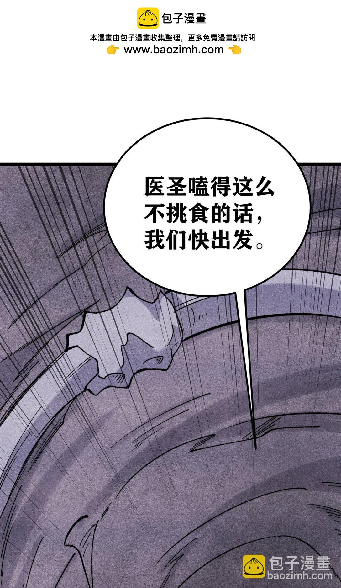 🍟万古最强宗 321 乌鸦嘴老葛 第2页