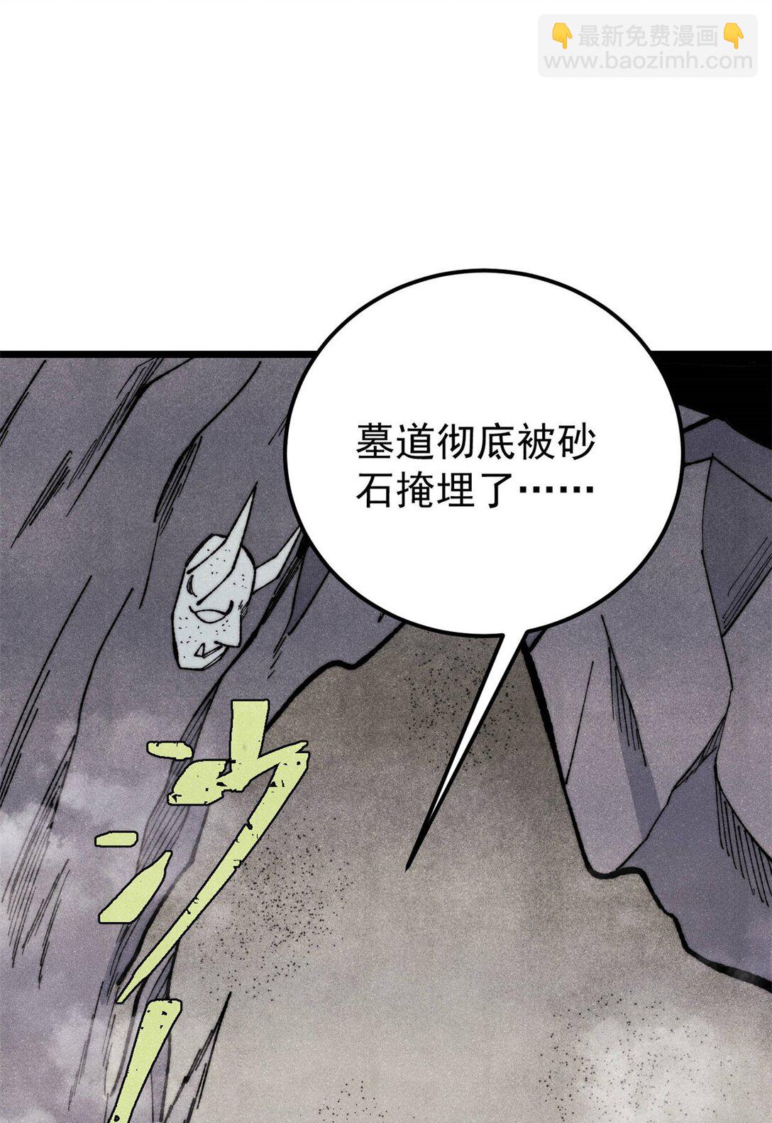 🍟万古最强宗 321 乌鸦嘴老葛 第22页