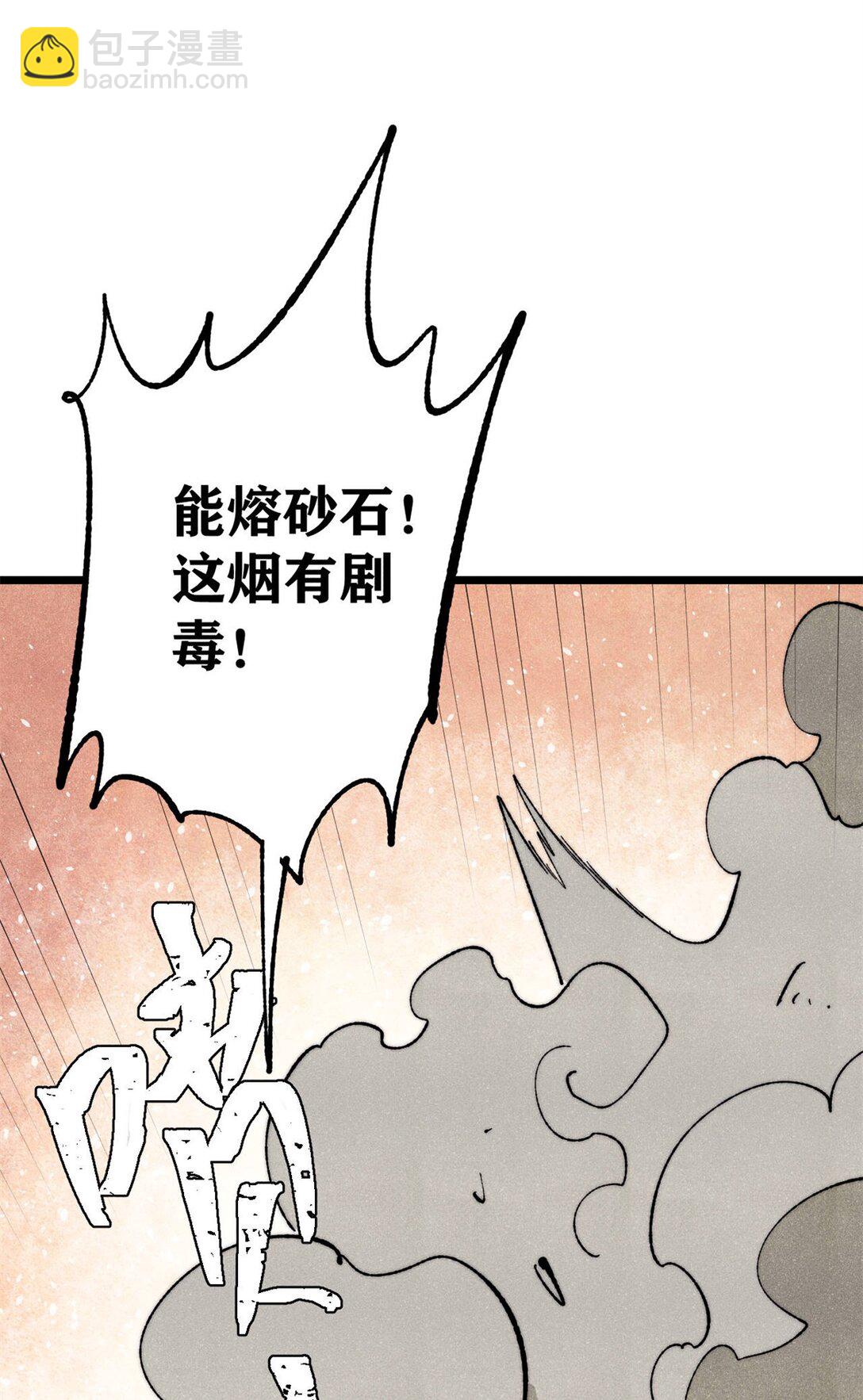 🍟万古最强宗 321 乌鸦嘴老葛 第26页