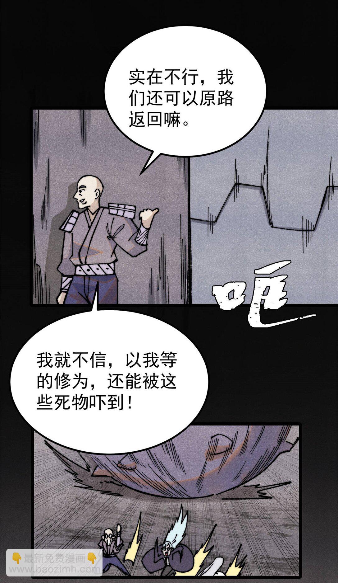 🍟万古最强宗 321 乌鸦嘴老葛 第28页