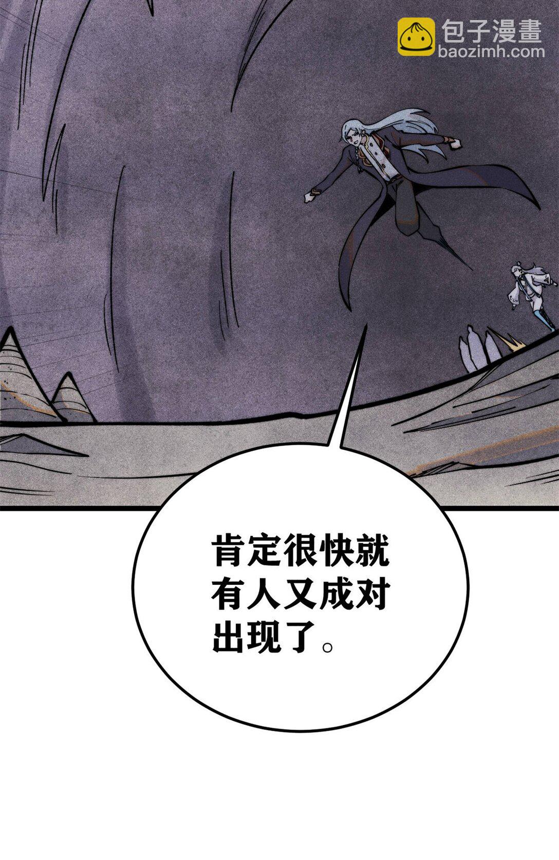 🍟万古最强宗 321 乌鸦嘴老葛 第3页