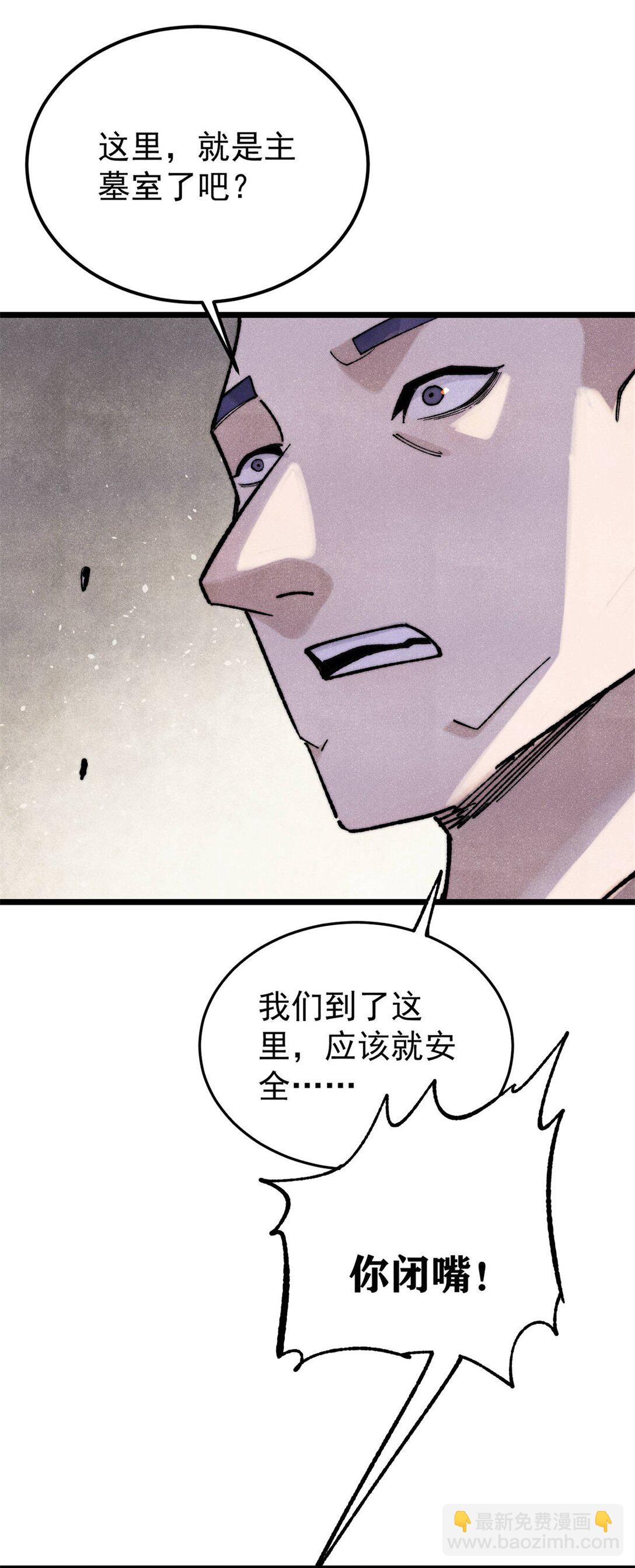 🍟万古最强宗 321 乌鸦嘴老葛 第32页