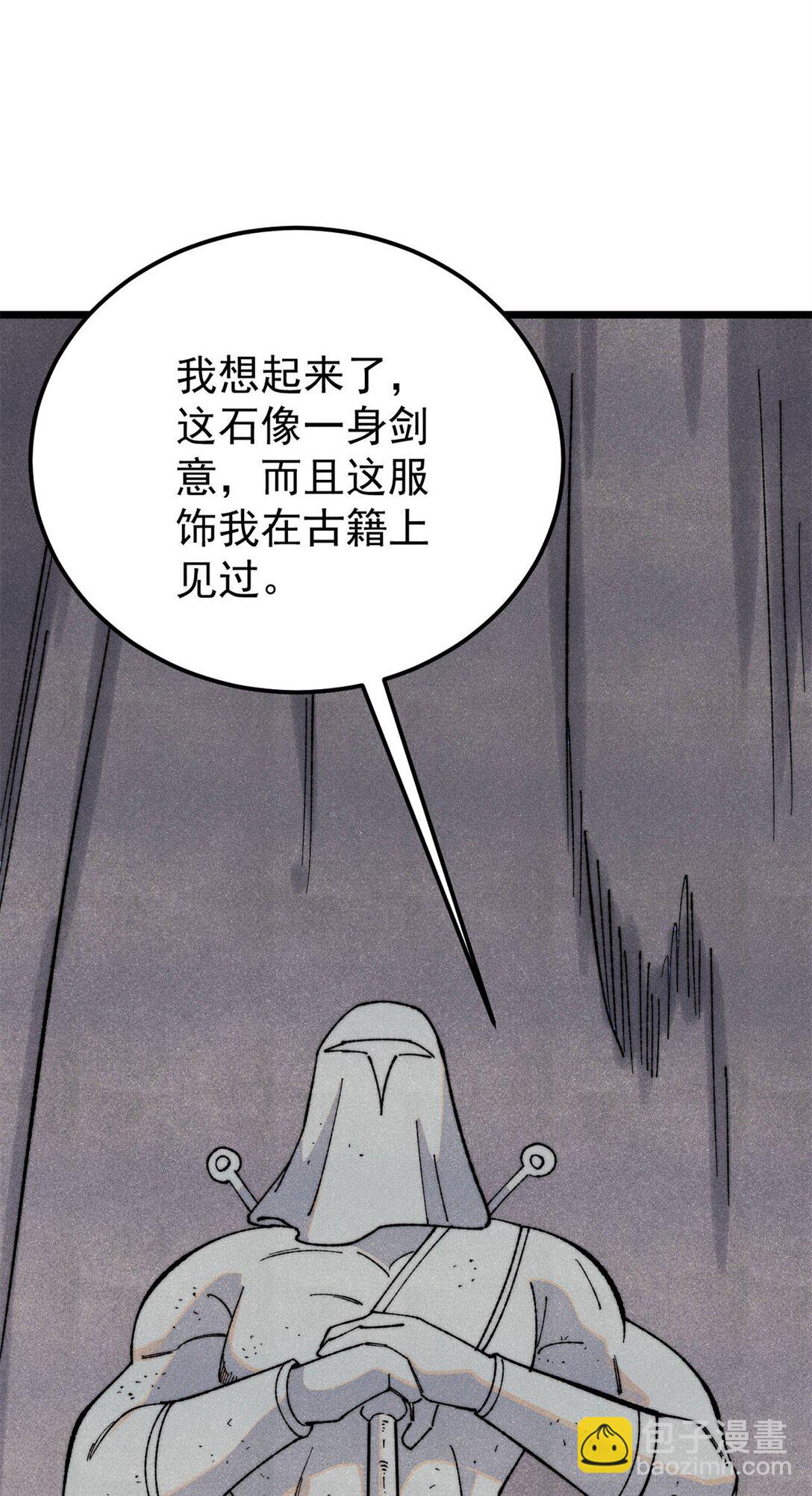 🍟万古最强宗 321 乌鸦嘴老葛 第45页
