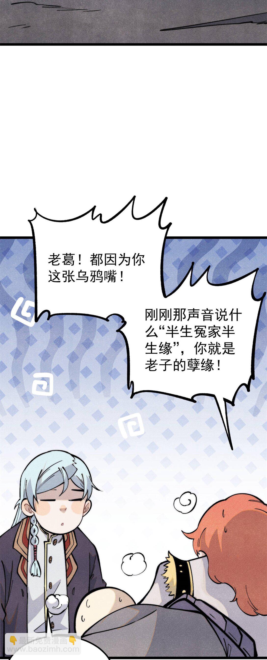 🍟万古最强宗 321 乌鸦嘴老葛 第5页
