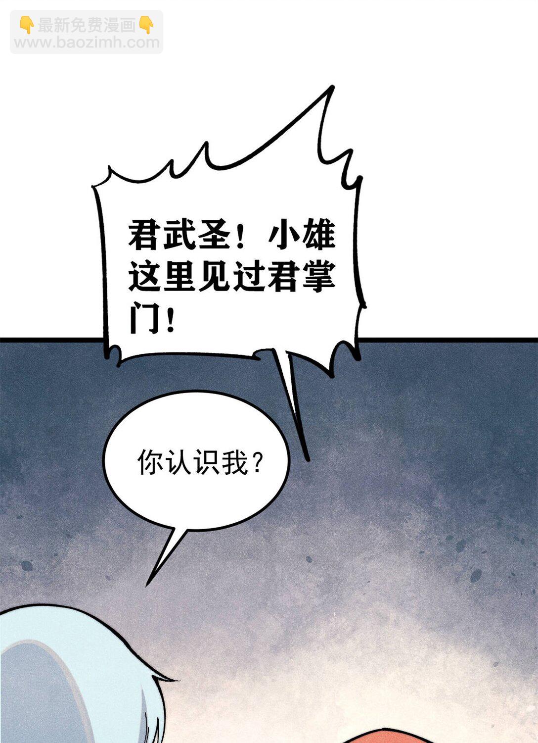 🍟万古最强宗 321 乌鸦嘴老葛 第8页
