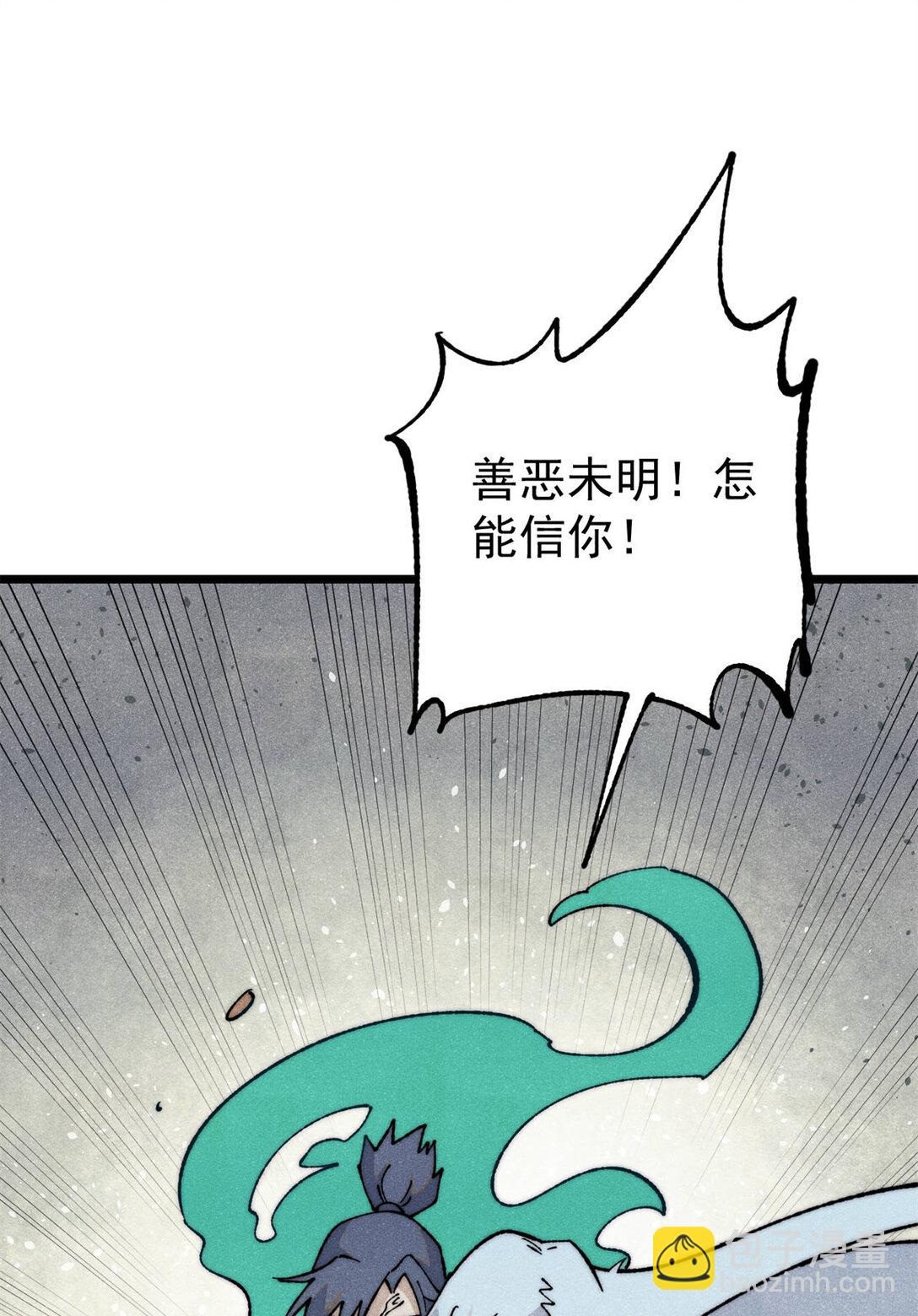 🍟万古最强宗 323 准备打脸 第29页