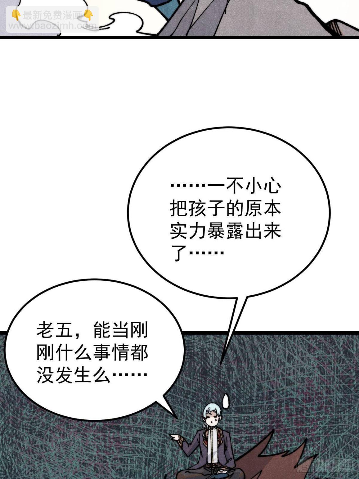 🍟万古最强宗 325 漏网之鱼 第25页