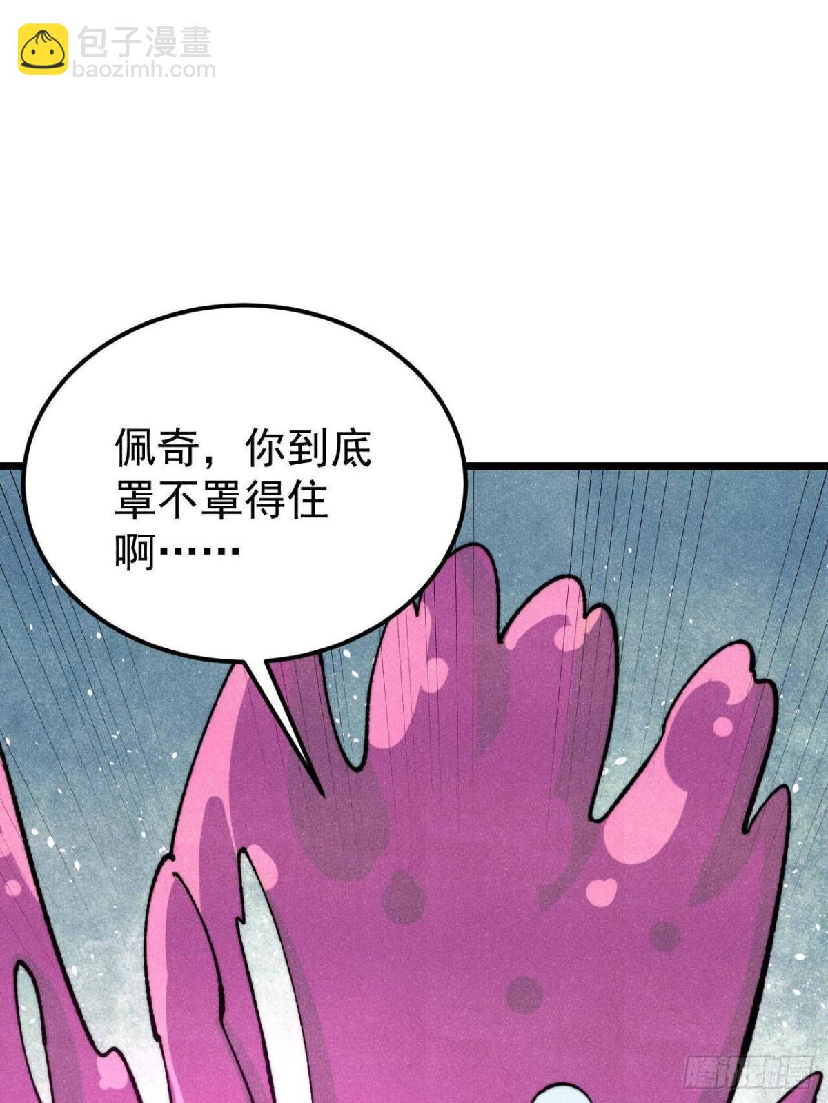🍟万古最强宗 325 漏网之鱼 第32页