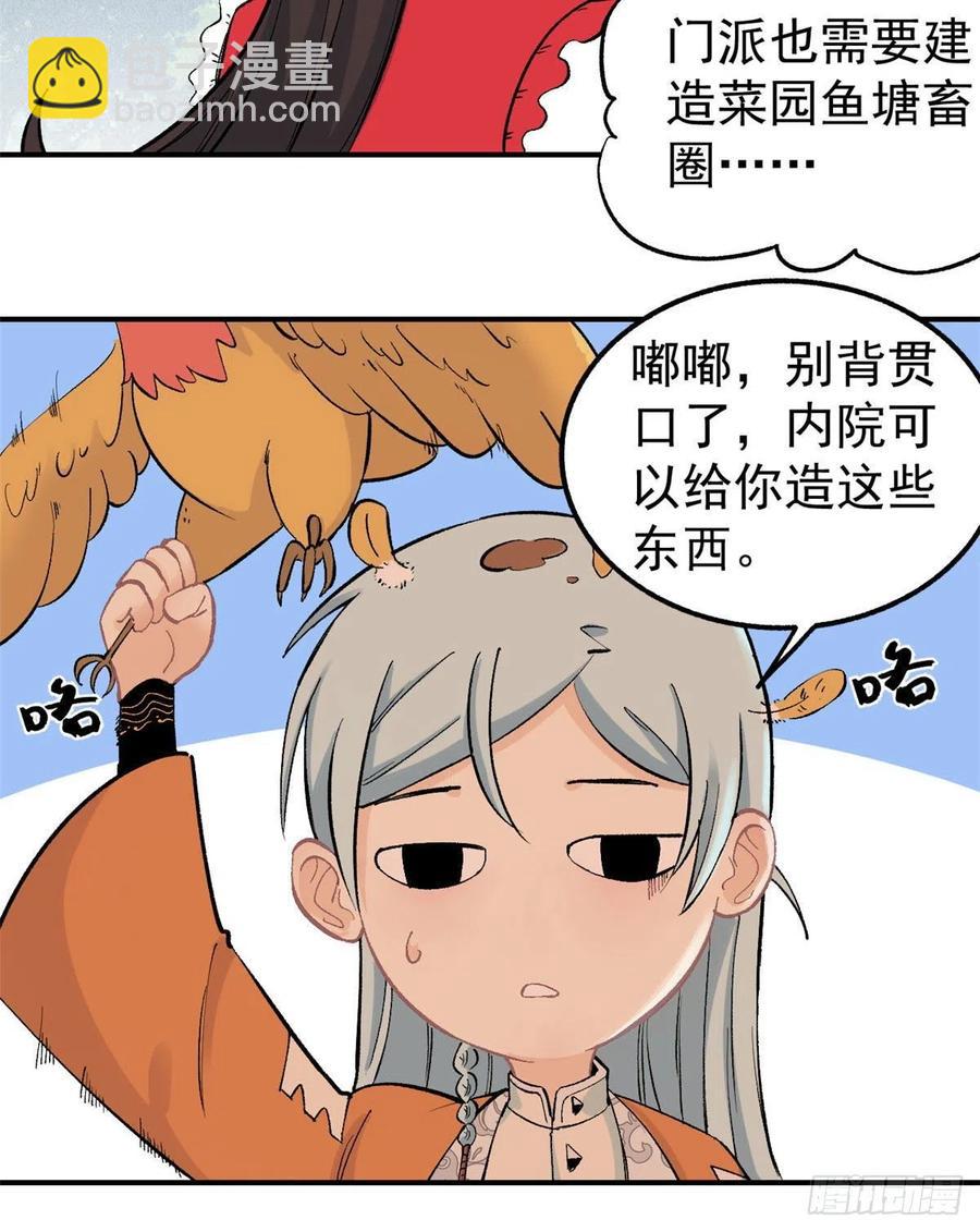 🍟万古最强宗 32 萝莉要跟我回家 第14页