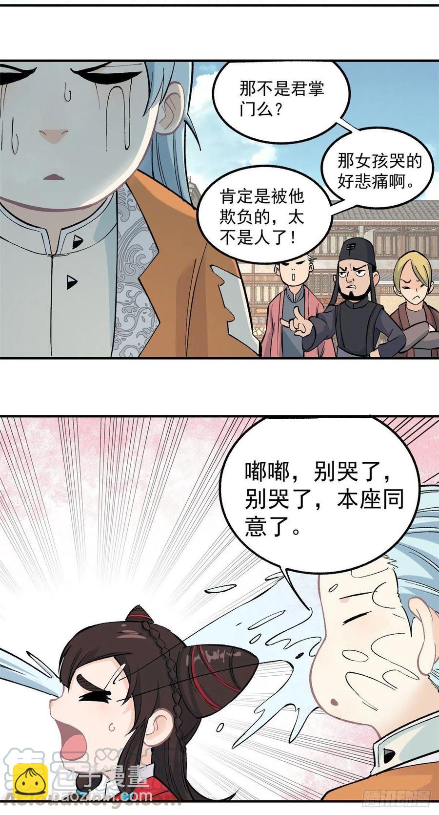 🍟万古最强宗 32 萝莉要跟我回家 第3页