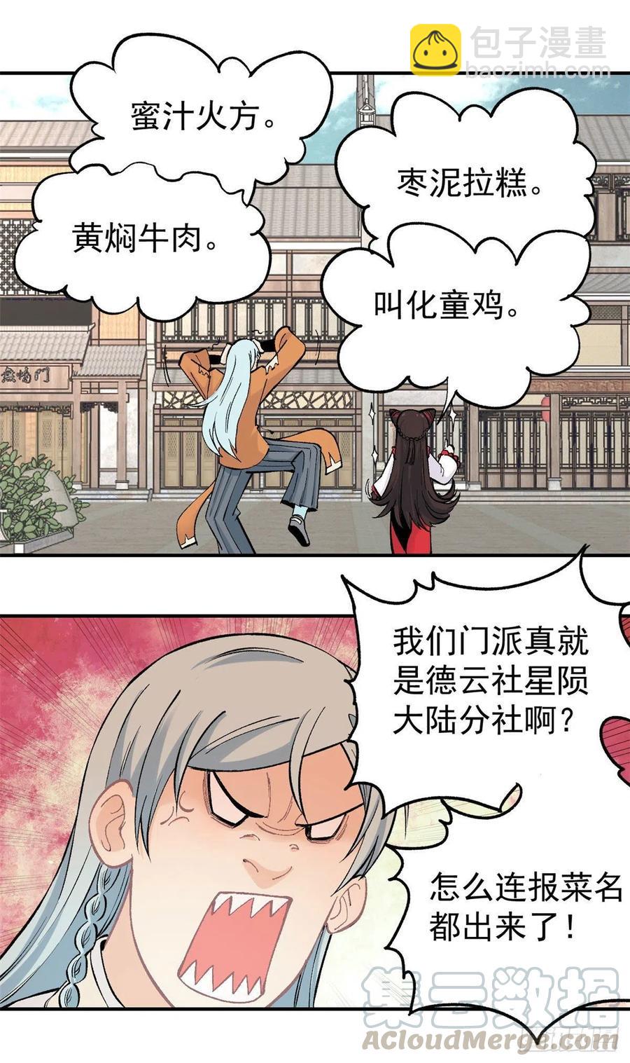 🍟万古最强宗 32 萝莉要跟我回家 第5页