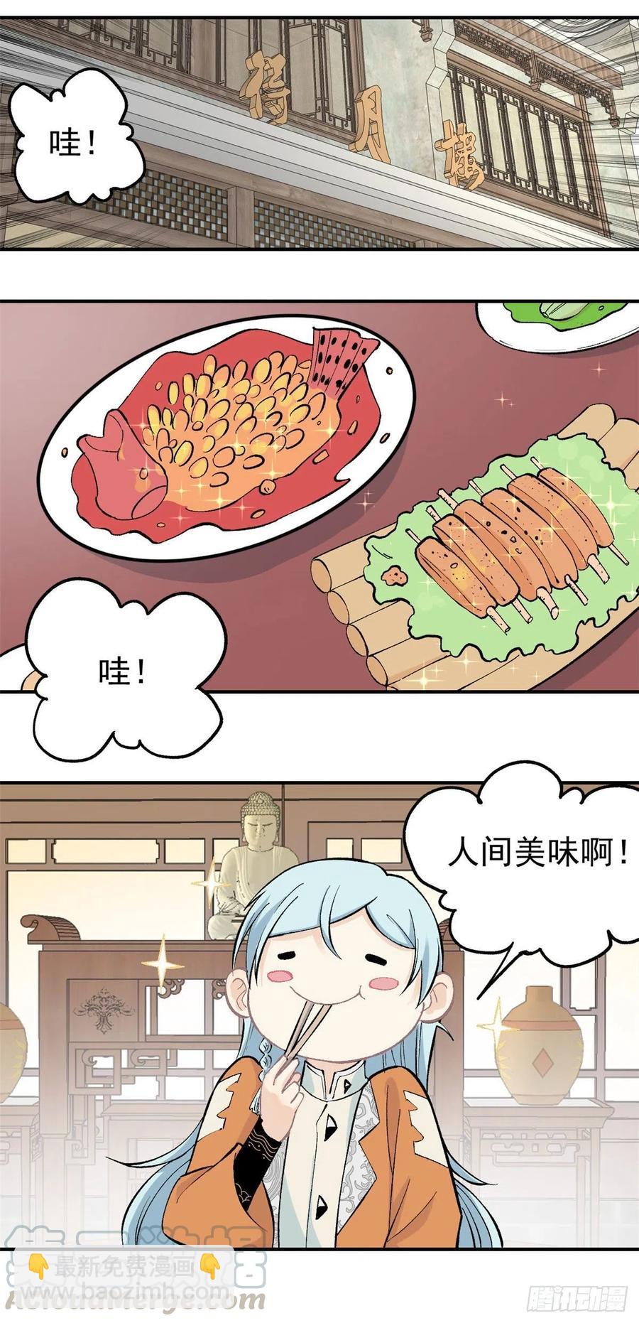 🍟万古最强宗 32 萝莉要跟我回家 第7页