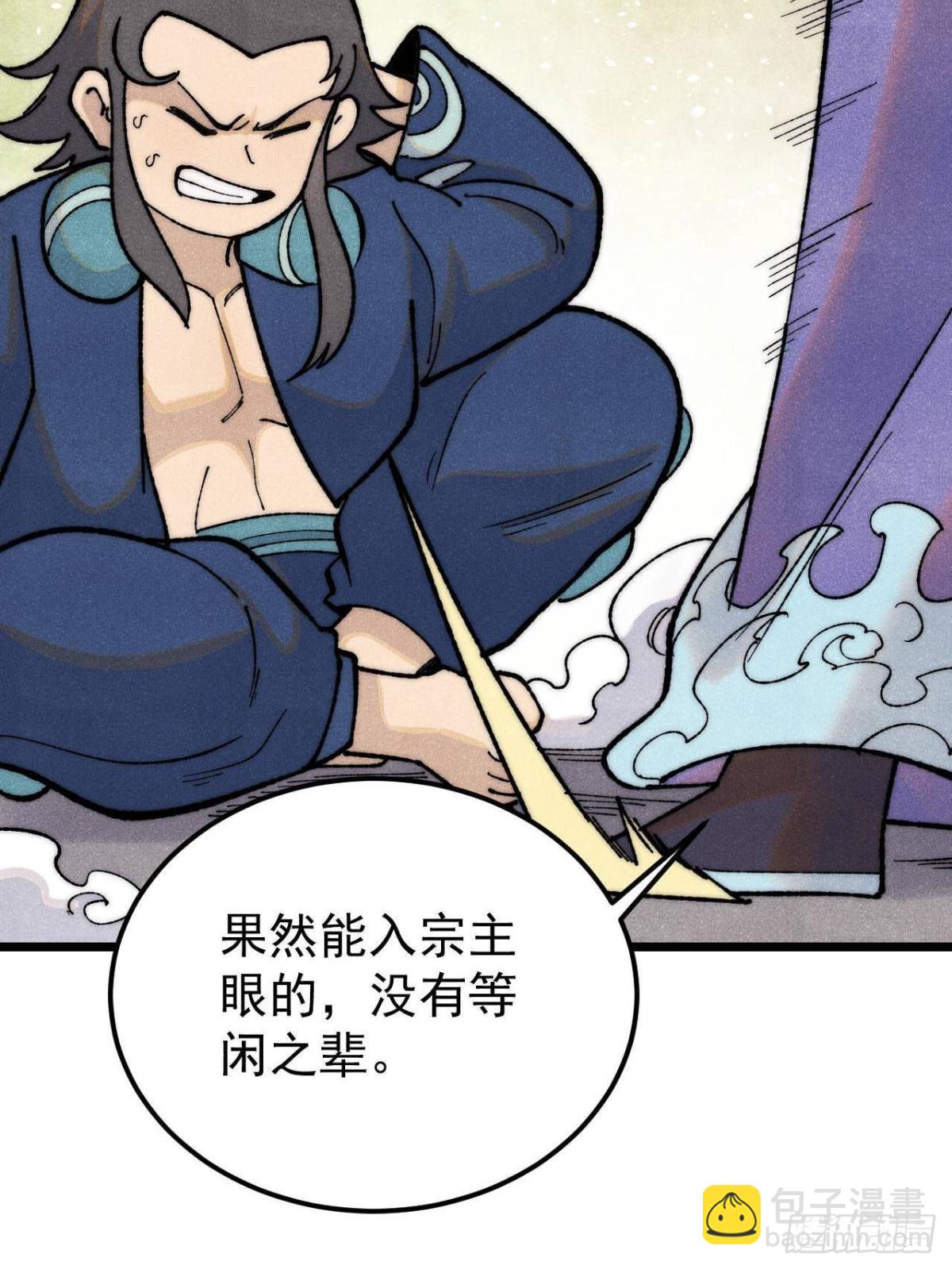 🍟万古最强宗 327 	双重概念神 第13页
