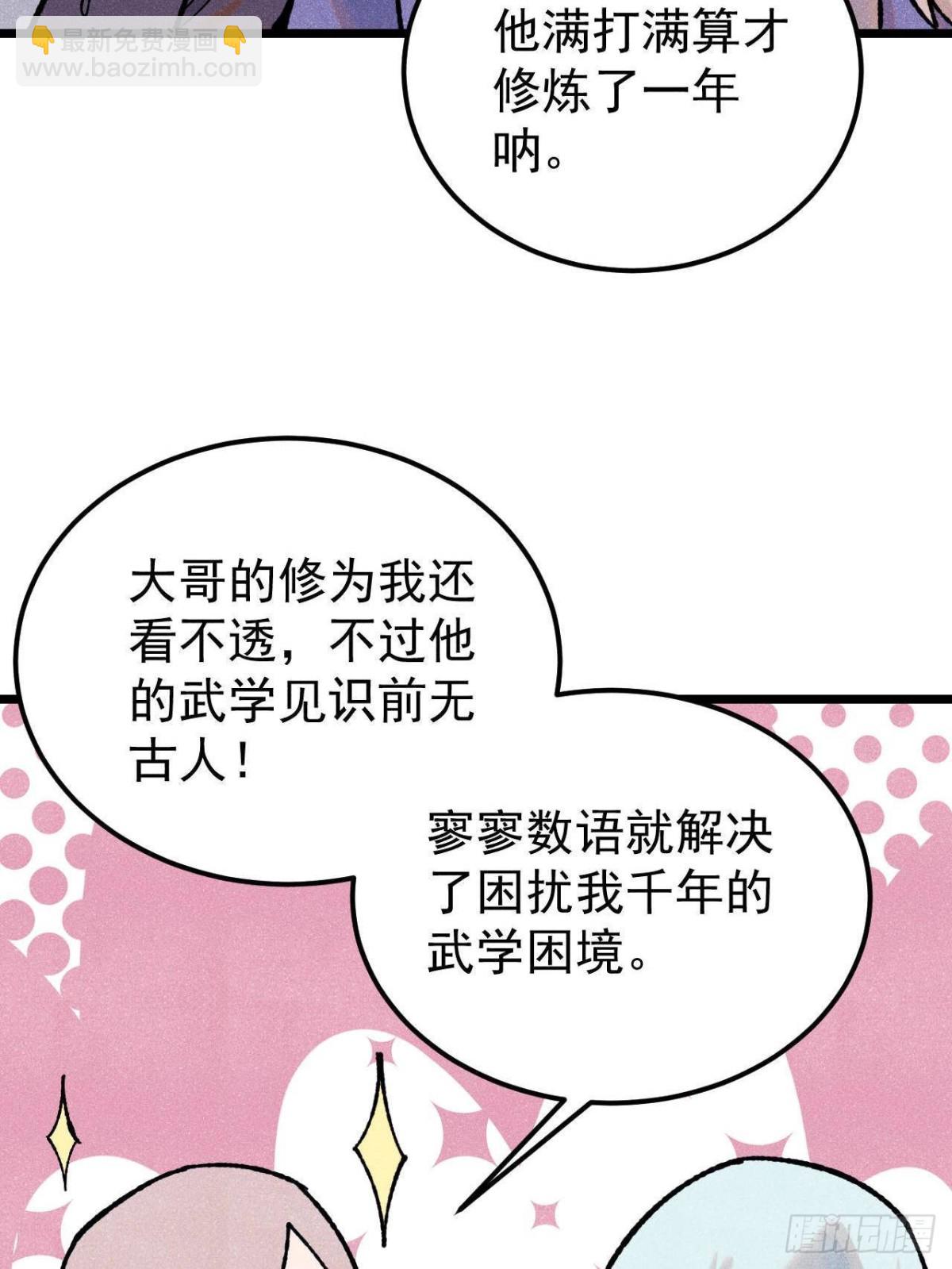 🍟万古最强宗 327 	双重概念神 第17页