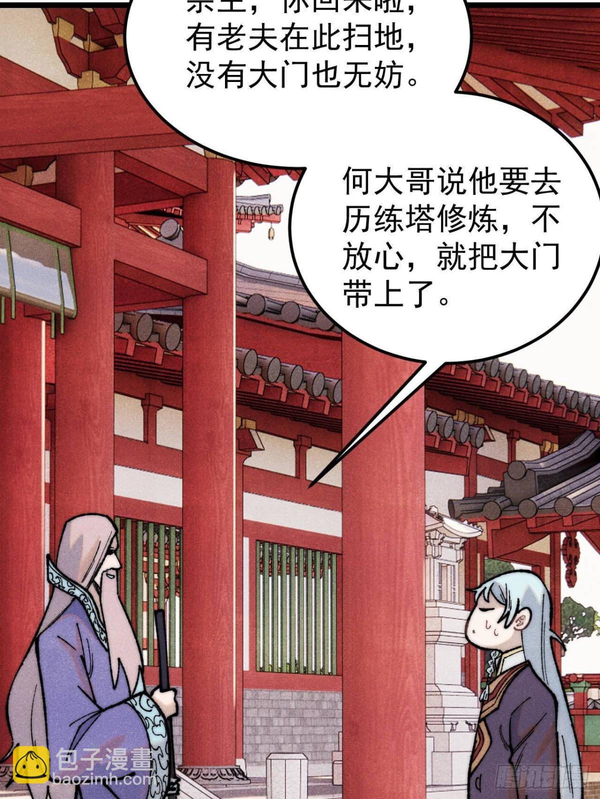 🍟万古最强宗 327 	双重概念神 第7页