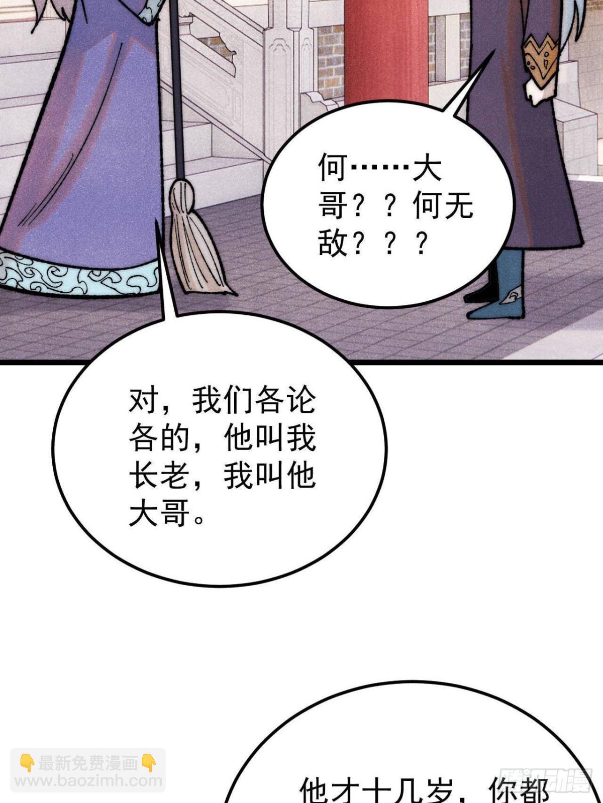 🍟万古最强宗 327 	双重概念神 第8页