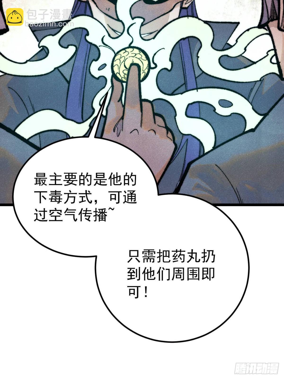 🍟万古最强宗 329 	那个男人回来了？ 第11页