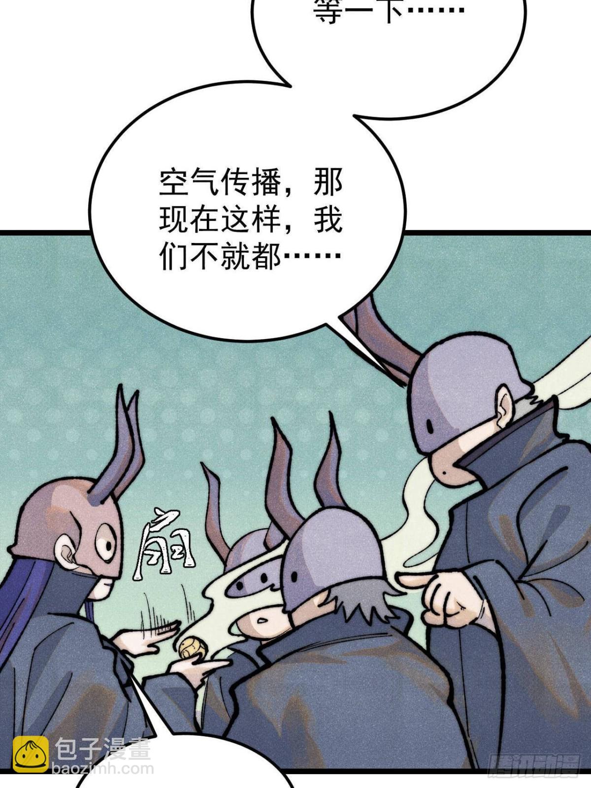 🍟万古最强宗 329 	那个男人回来了？ 第13页