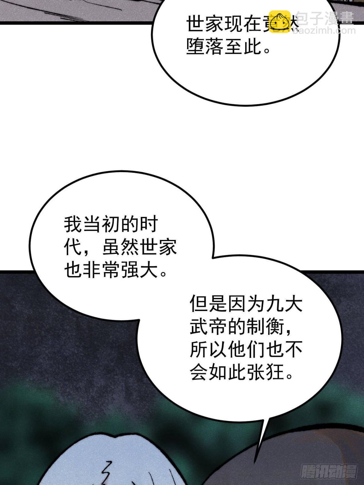 🍟万古最强宗 329 	那个男人回来了？ 第20页