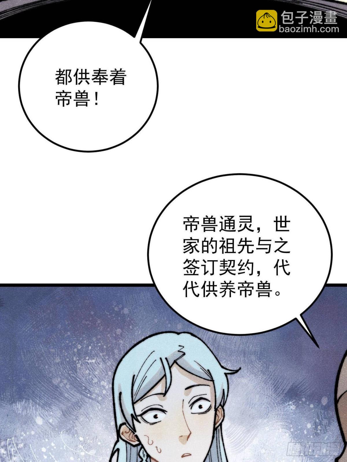 🍟万古最强宗 329 	那个男人回来了？ 第26页