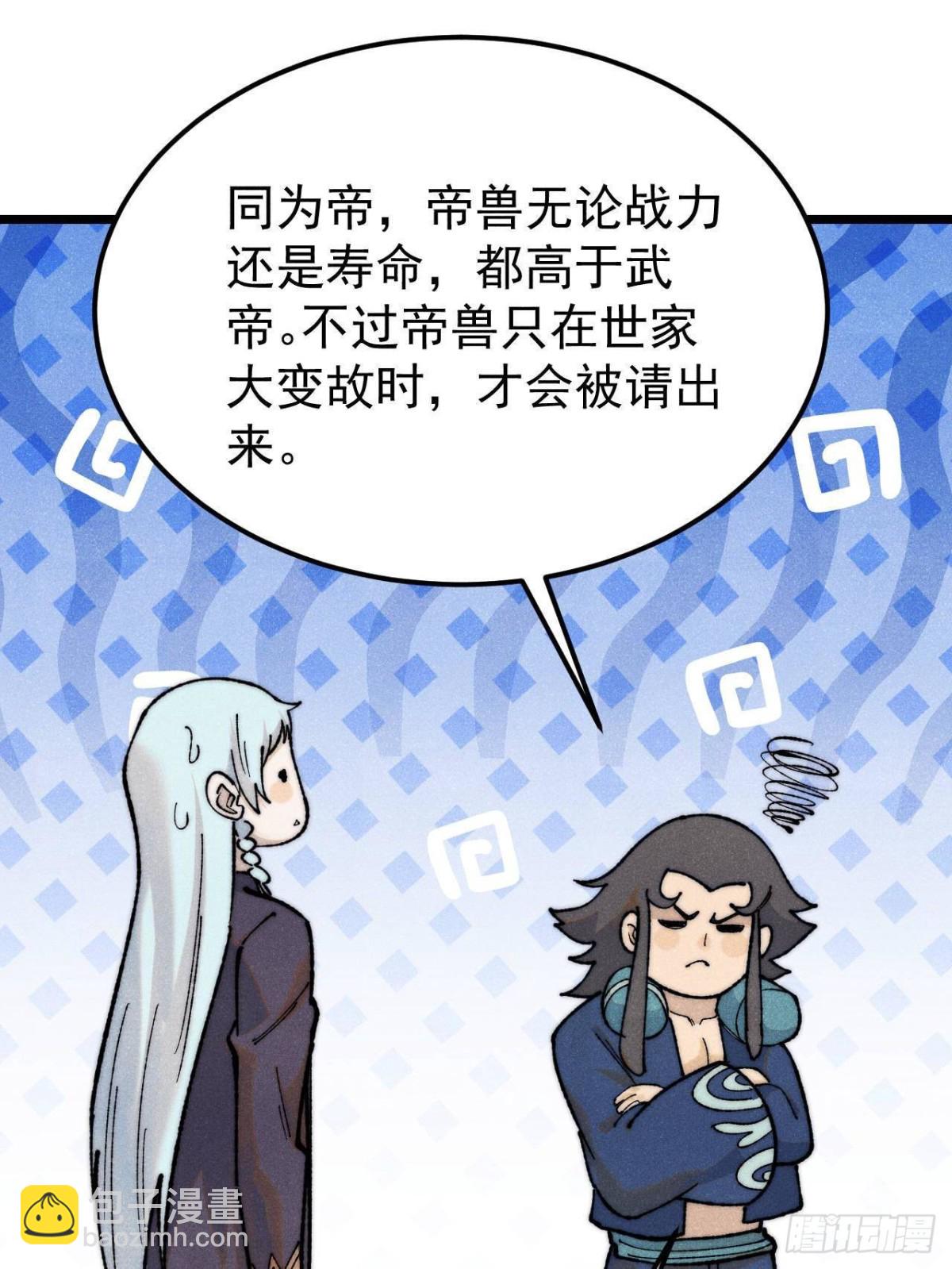 🍟万古最强宗 329 	那个男人回来了？ 第28页