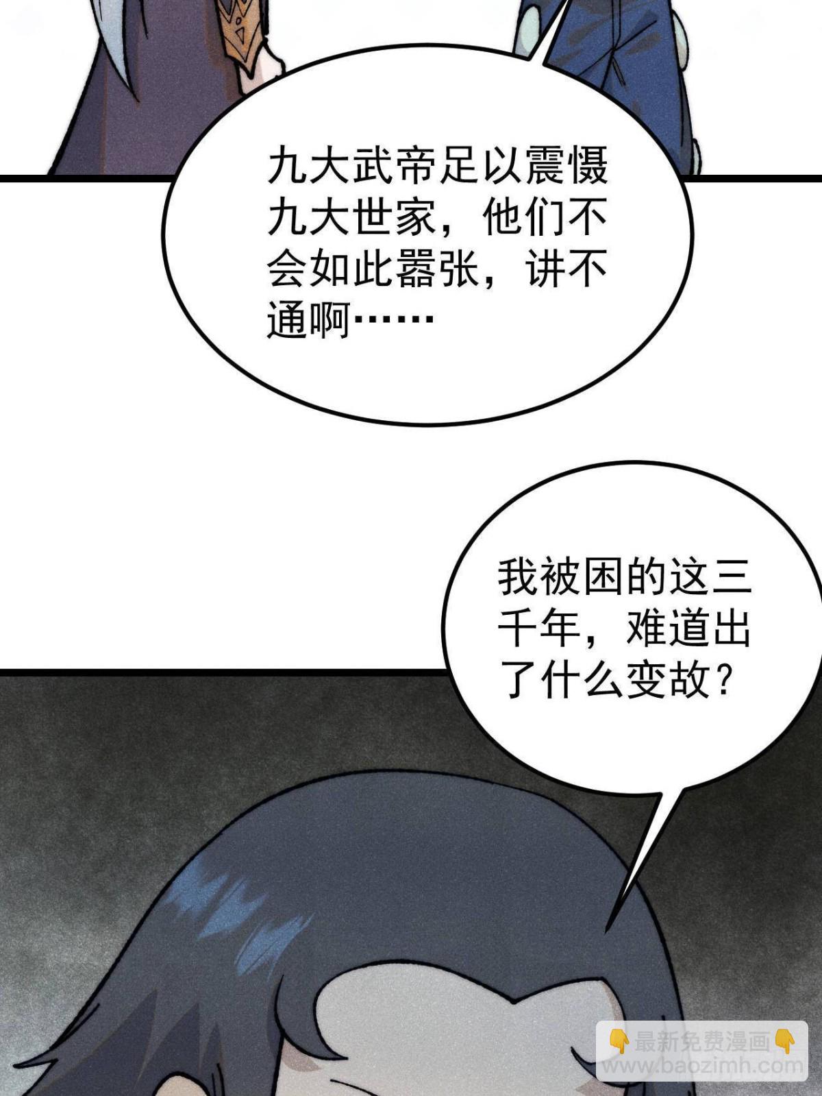 🍟万古最强宗 329 	那个男人回来了？ 第29页