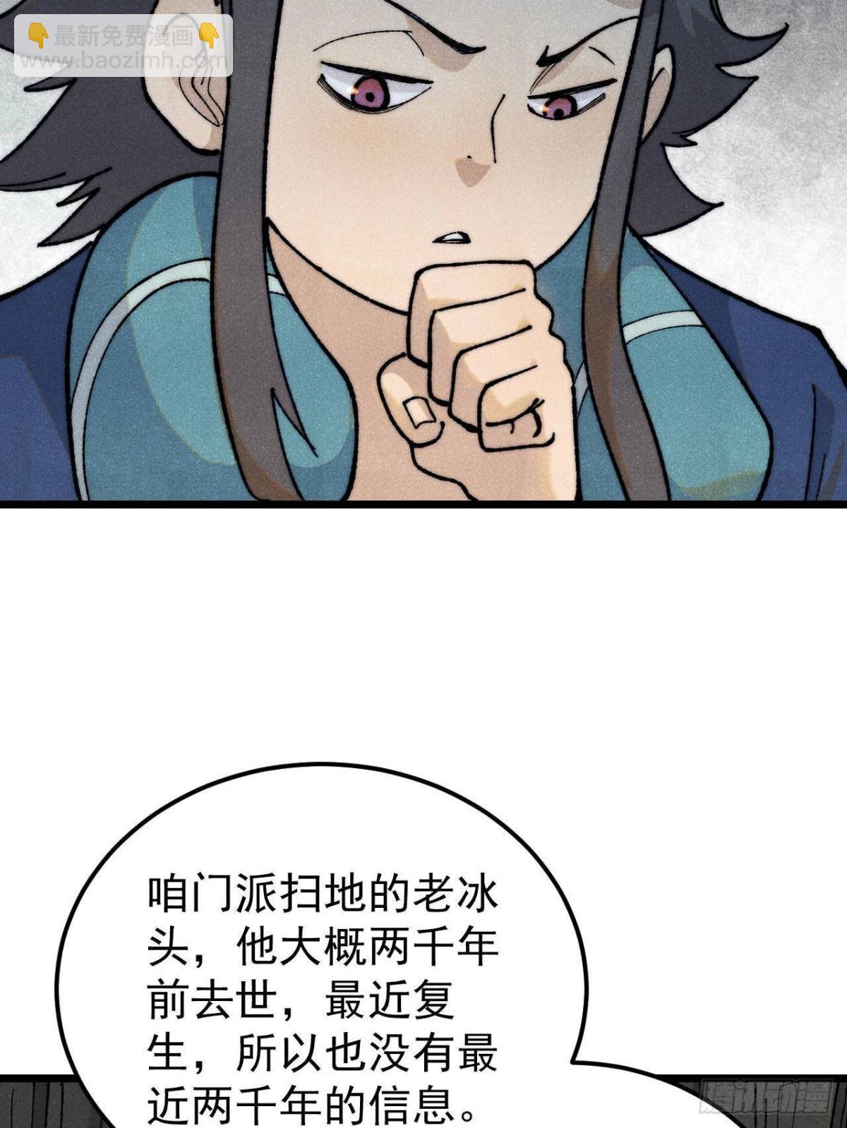🍟万古最强宗 329 	那个男人回来了？ 第30页