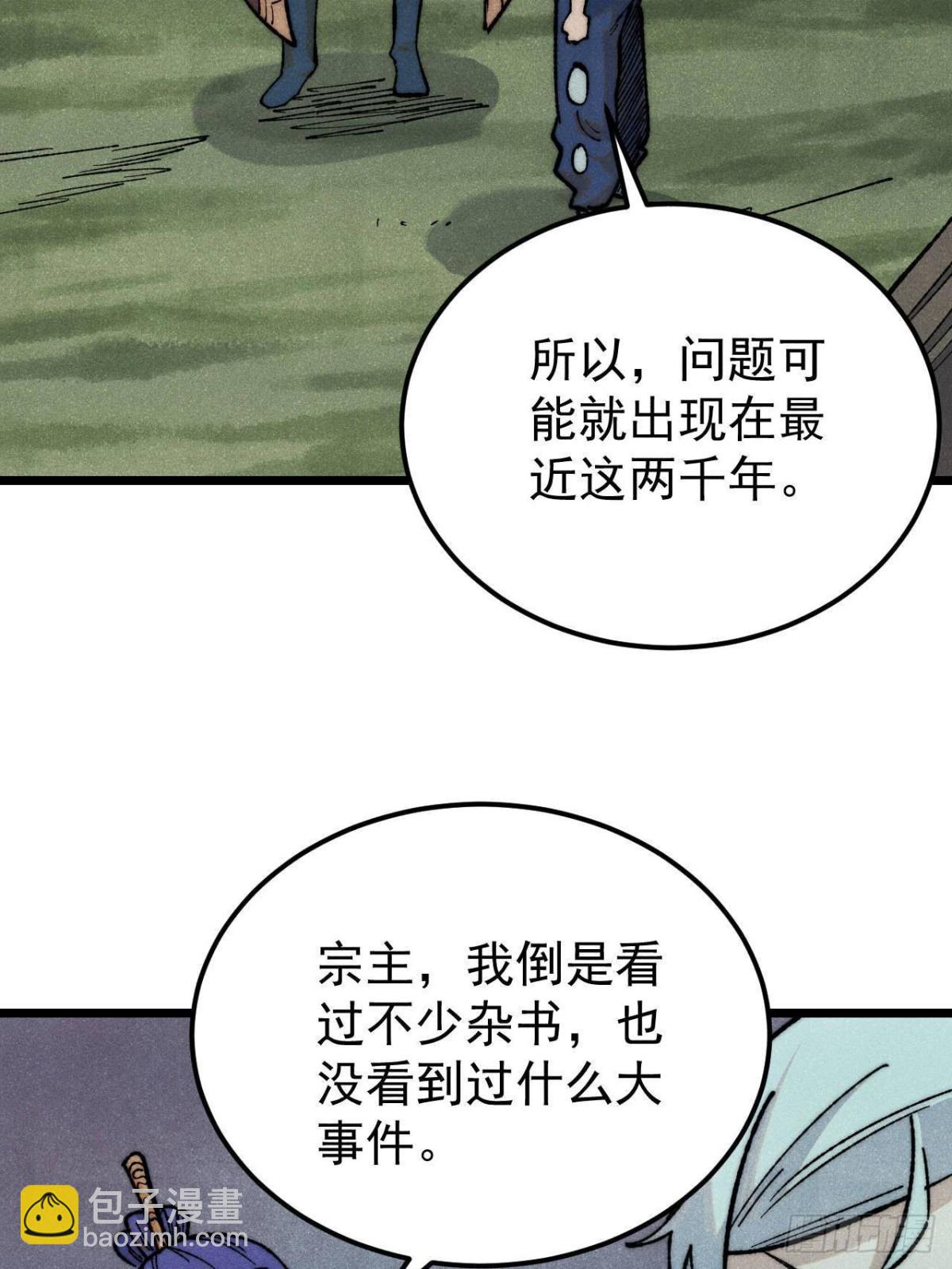 🍟万古最强宗 329 	那个男人回来了？ 第32页