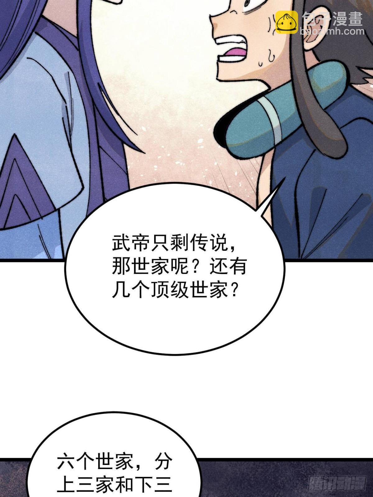 🍟万古最强宗 329 	那个男人回来了？ 第36页