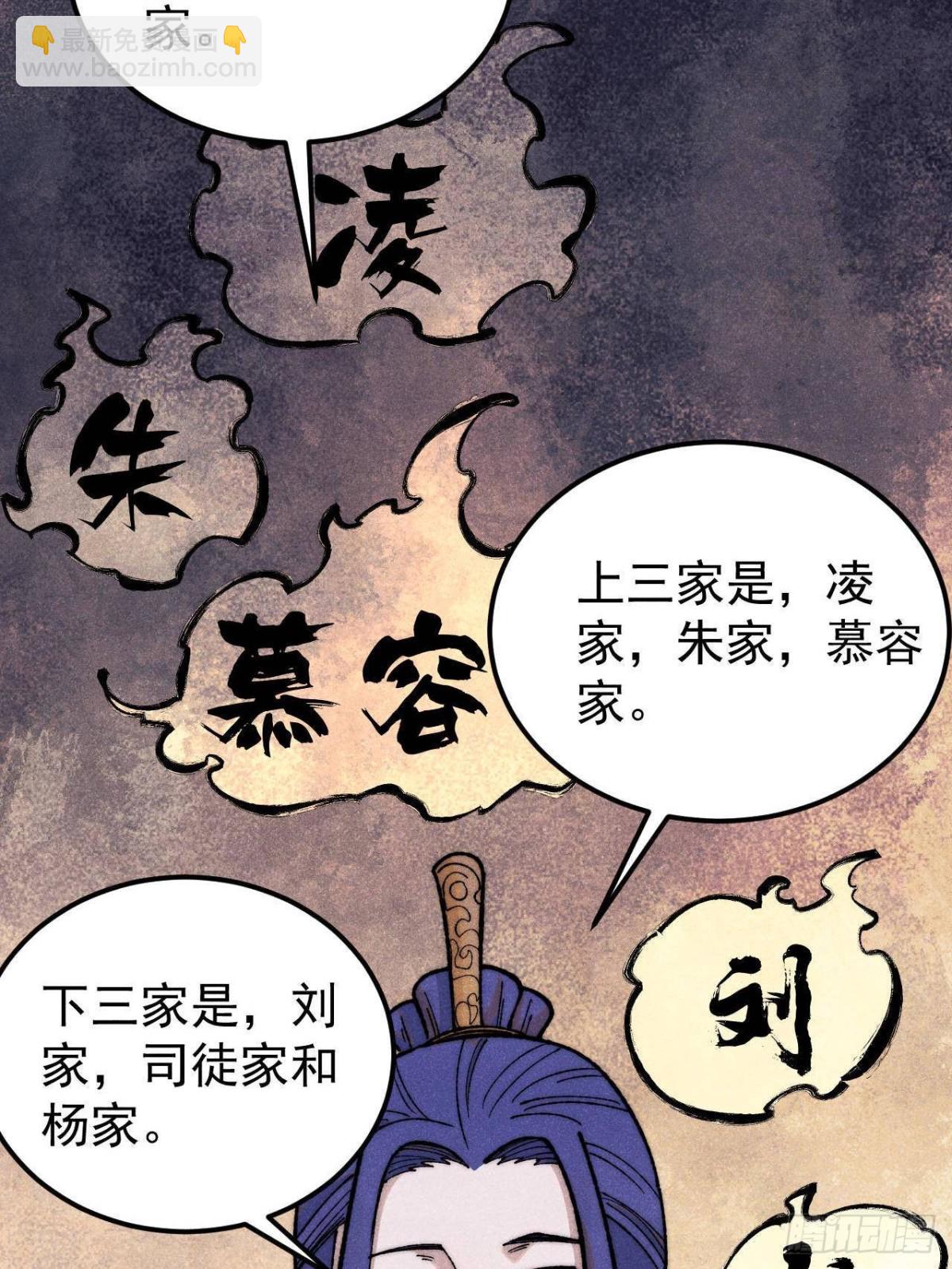 🍟万古最强宗 329 	那个男人回来了？ 第37页