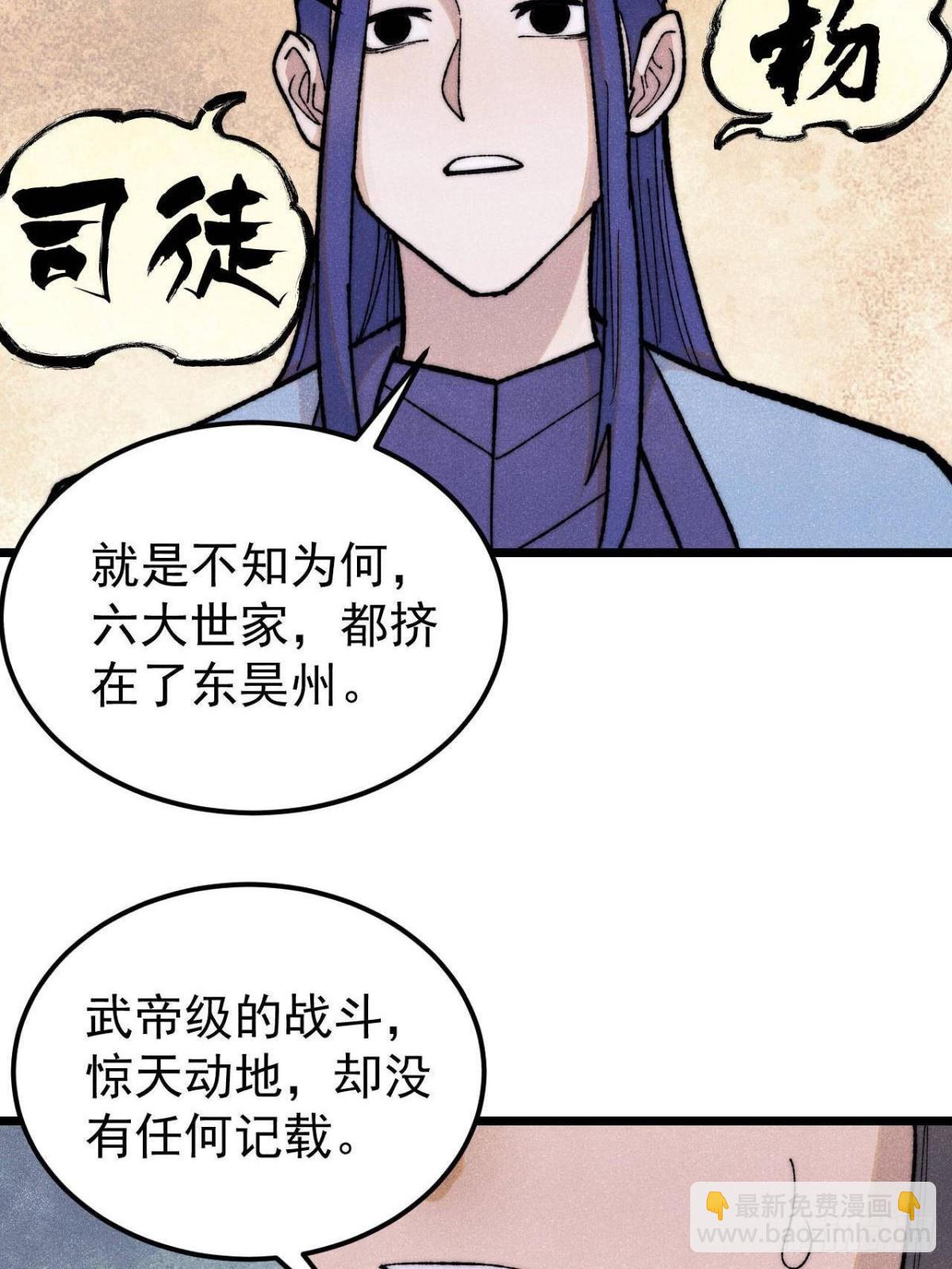 🍟万古最强宗 329 	那个男人回来了？ 第38页