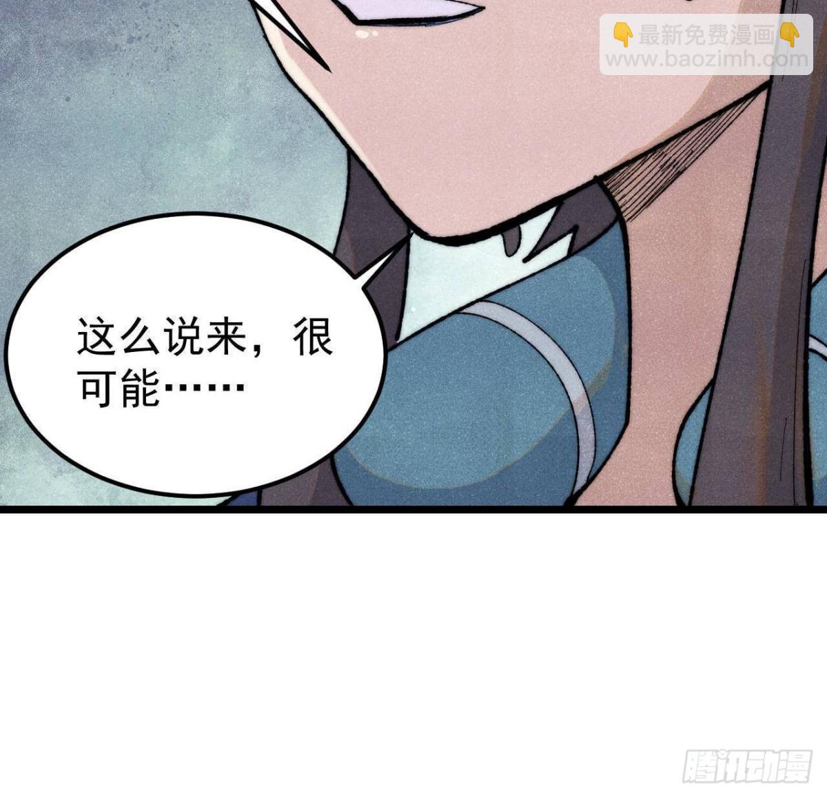 🍟万古最强宗 329 	那个男人回来了？ 第39页
